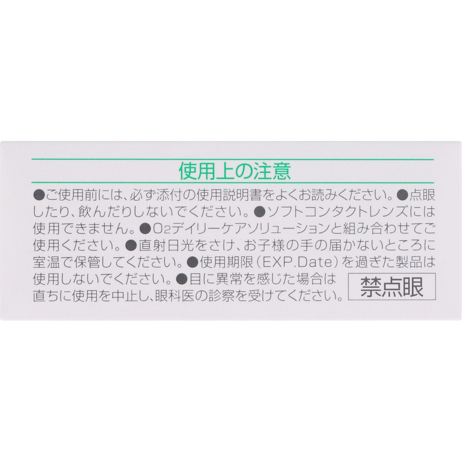 Ｏ２プロテフリー ５ｍｌ オフテクス