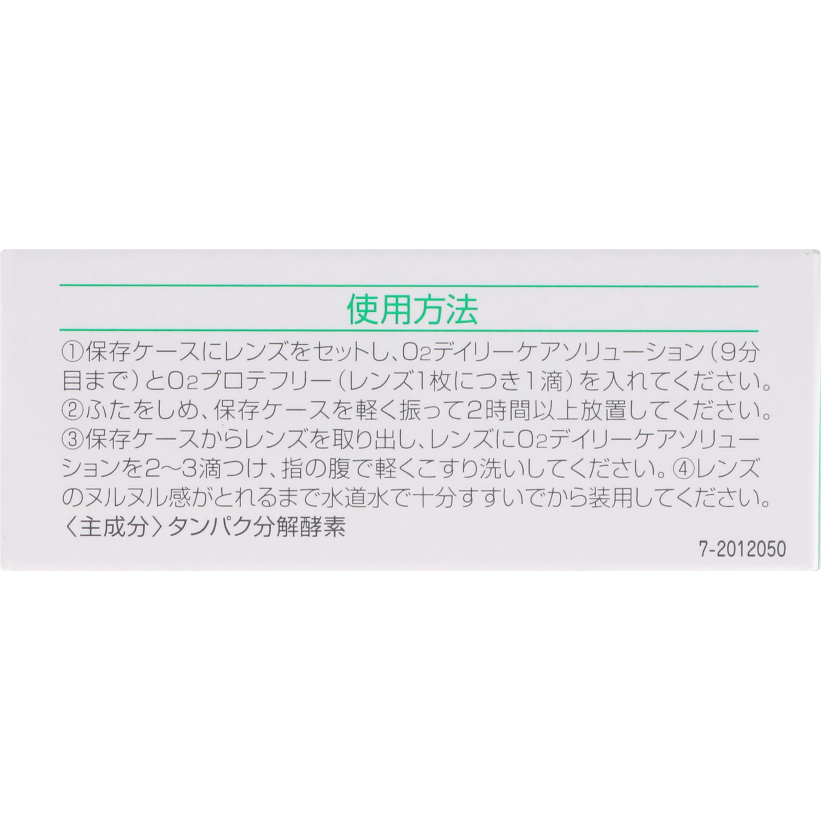 Ｏ２プロテフリー ５ｍｌ オフテクス