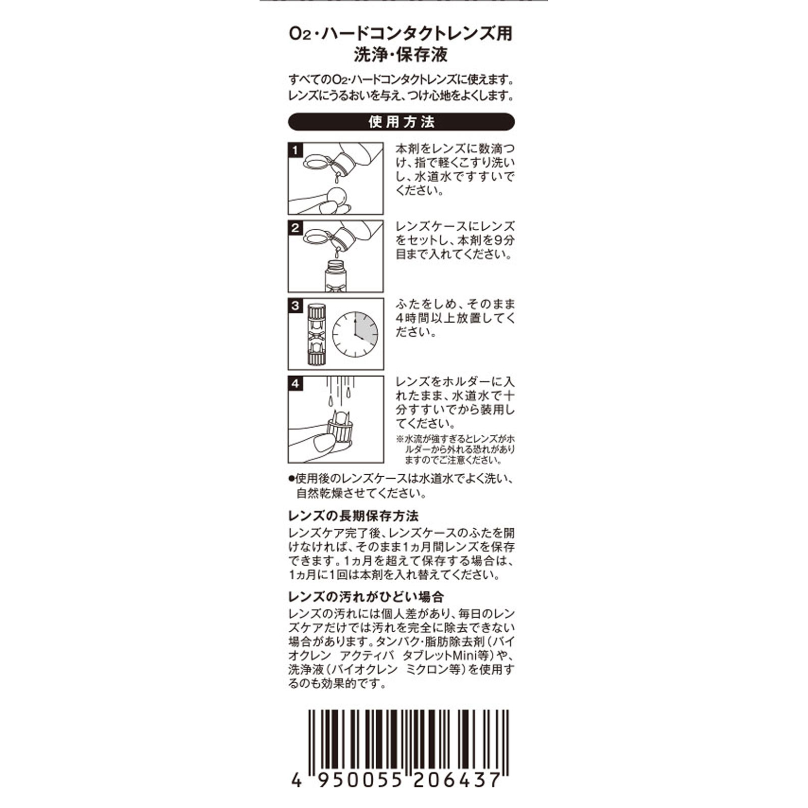 バイオクレンオーツープロ １３５ｍｌ×２ オフテクス (医薬部外品)