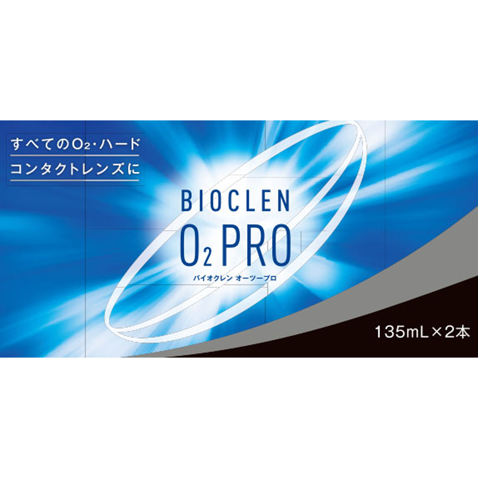 バイオクレンオーツープロ | マツキヨココカラオンラインストア