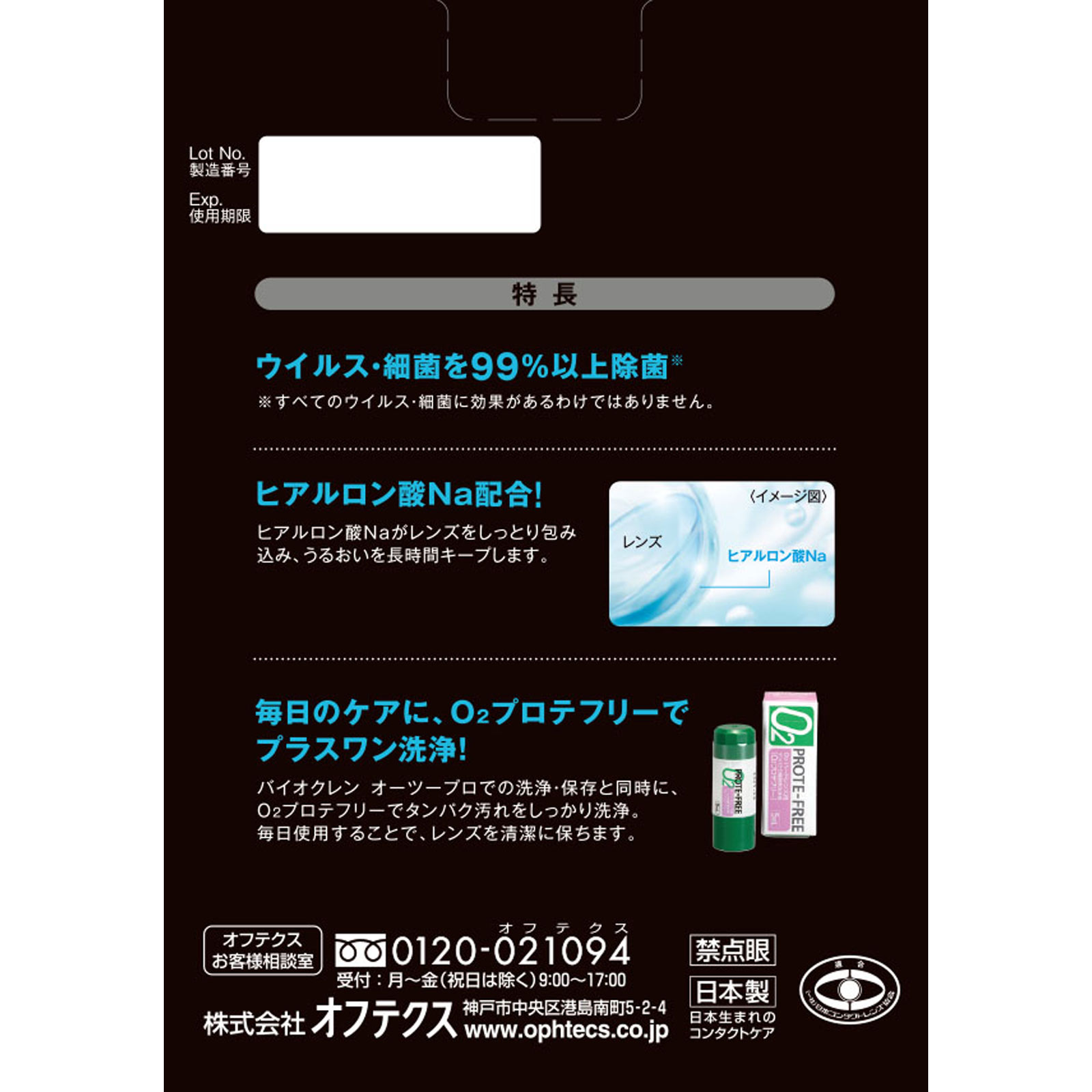 バイオクレンオーツープロ １３５ｍｌ×２ オフテクス (医薬部外品)