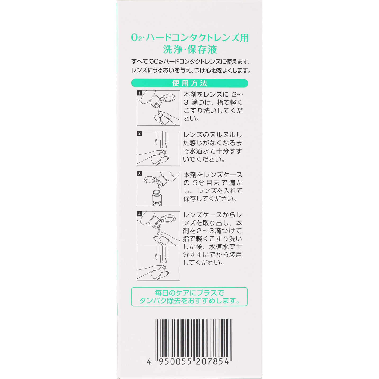 O2デイリーケアソリューション ２４０ｍｌ×２ オフテクス