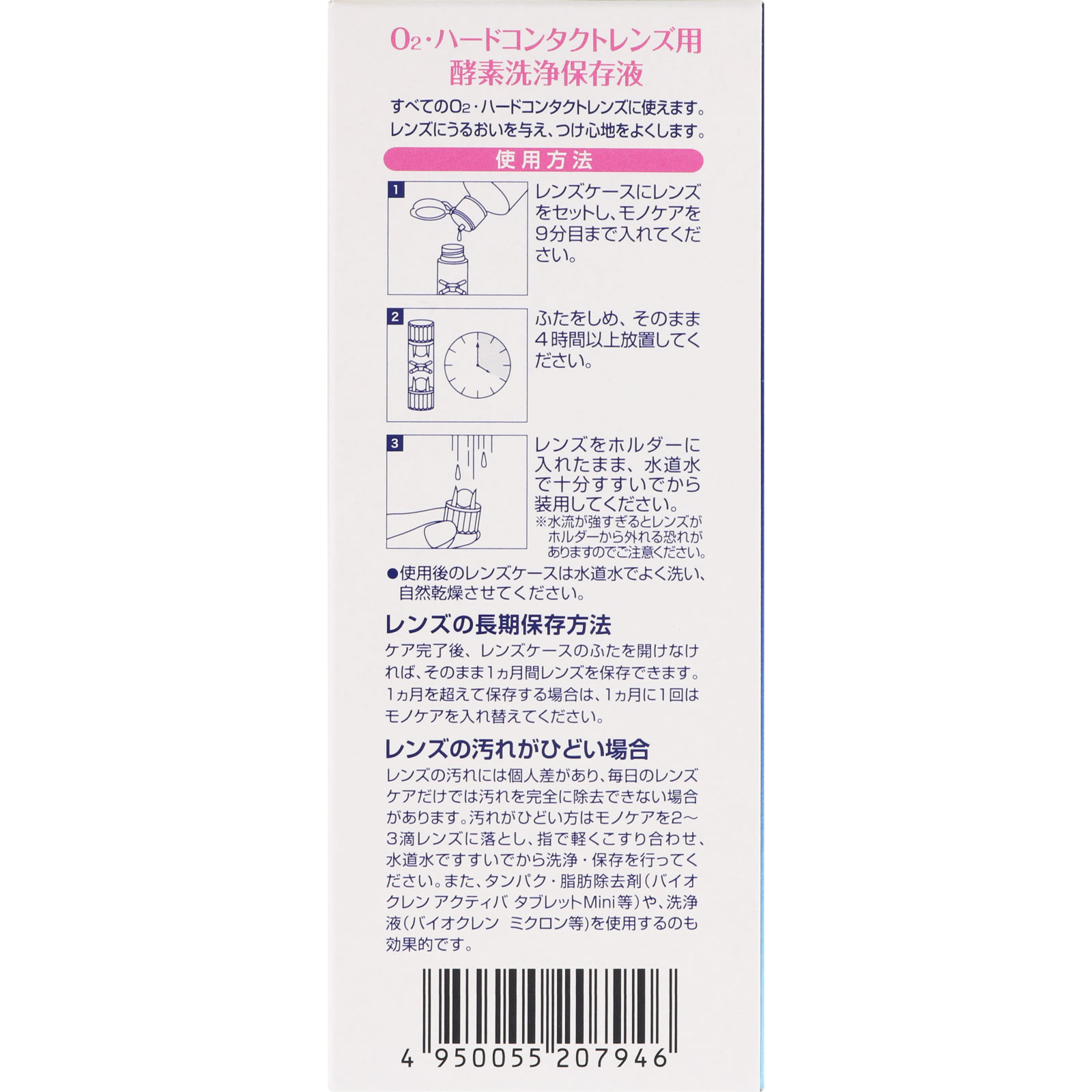 バイオクレン モノケア モイスト ２４０ｍｌ＋１２０ｍｌ オフテクス