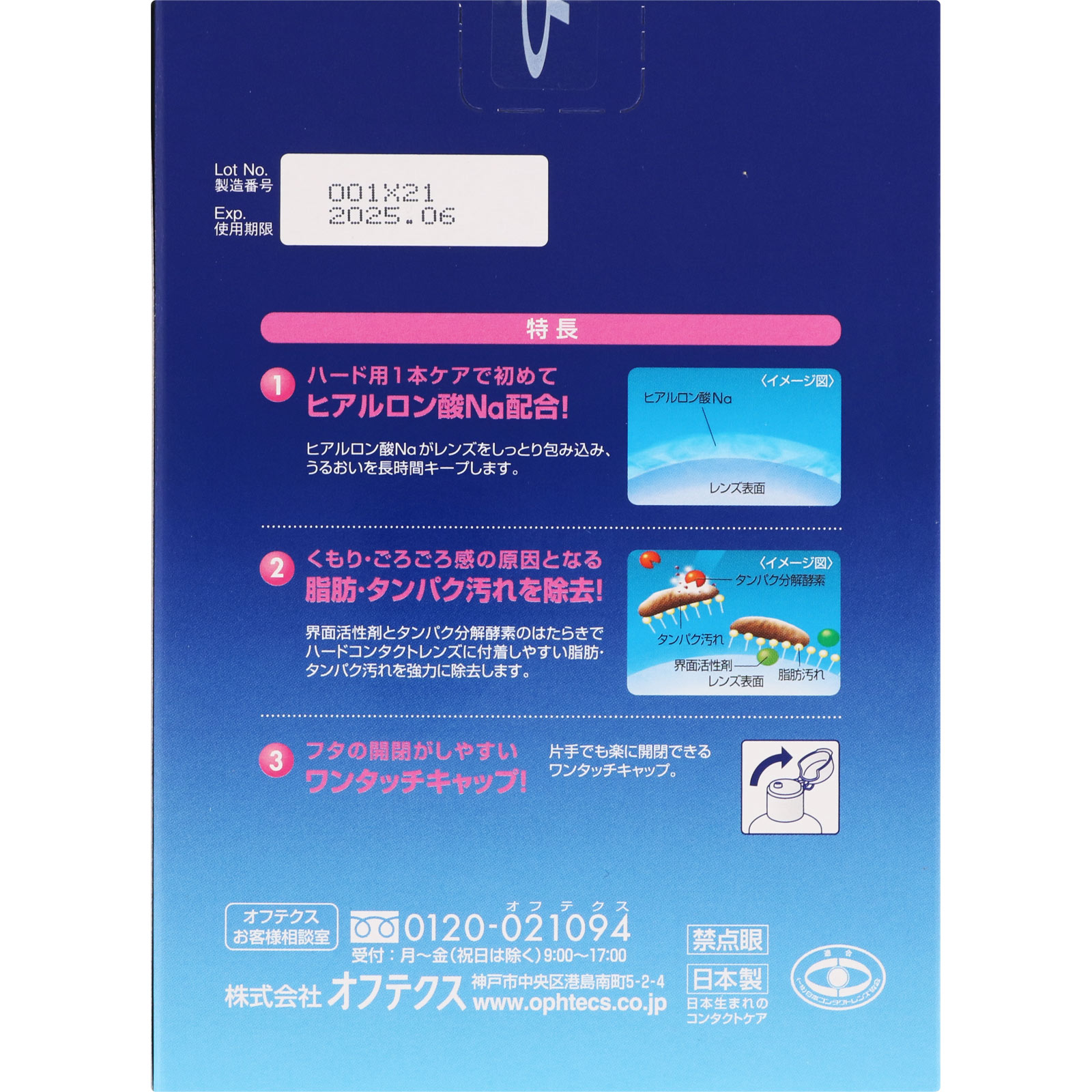 バイオクレン モノケア モイスト ２４０ｍｌ＋１２０ｍｌ オフテクス