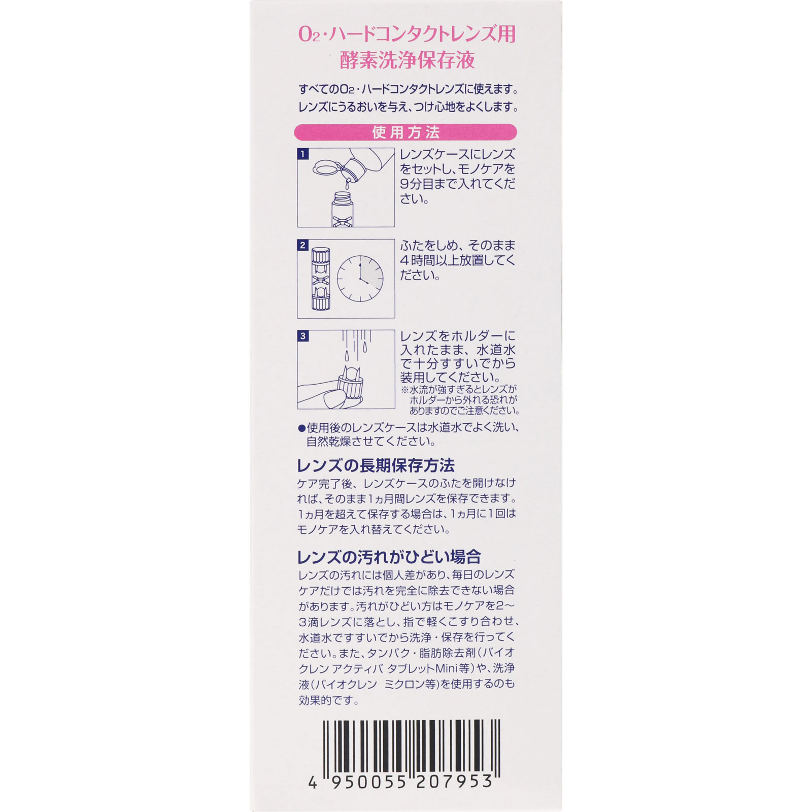 バイオクレン モノケアモイスト ２４０ｍｌ×２ オフテクス (医薬部外品)