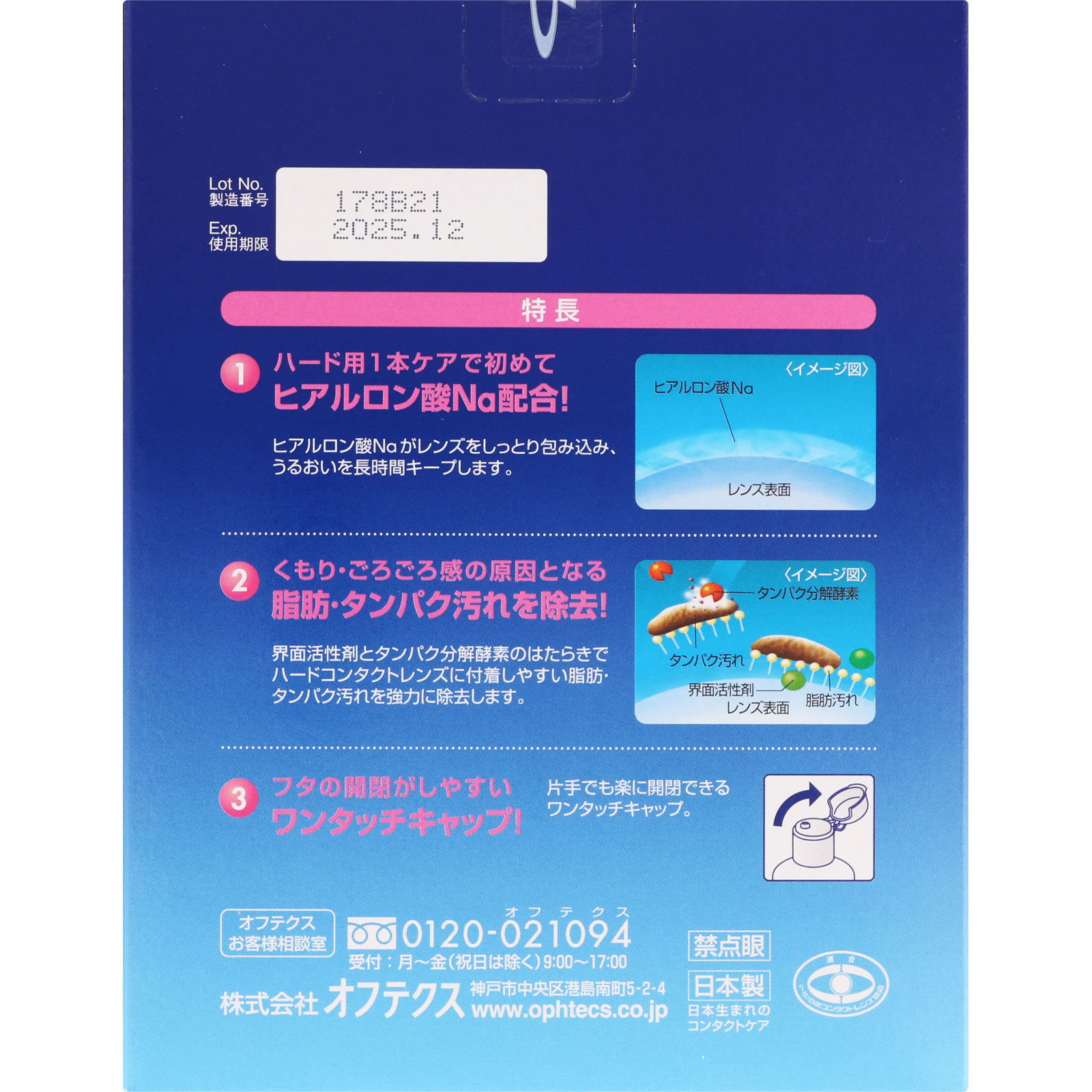 バイオクレン モノケアモイスト ２４０ｍｌ×２ オフテクス (医薬部外品)