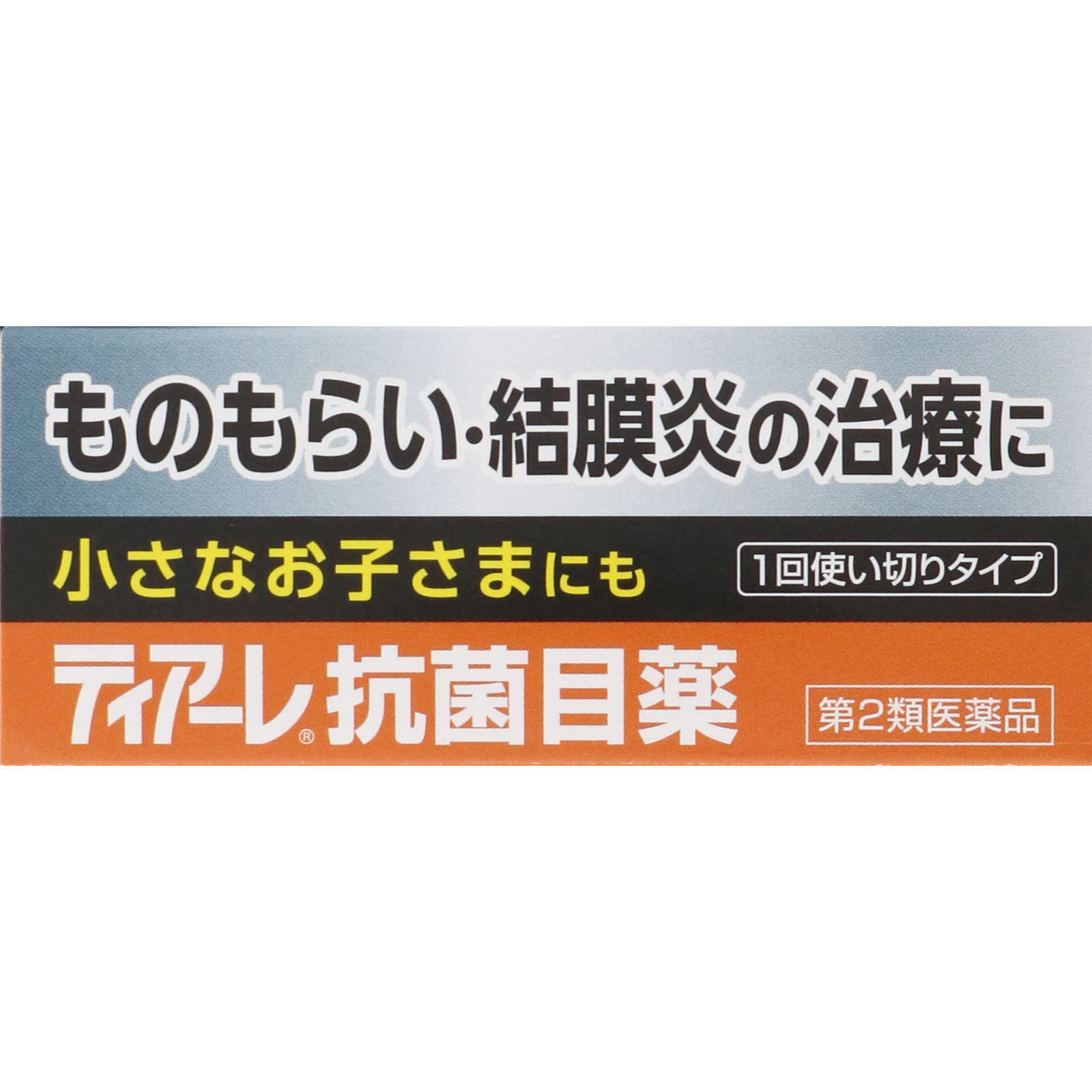 ティアーレ抗菌目薬 ０．５ｍｌ×１８ オフテクス 【第2類医薬品】