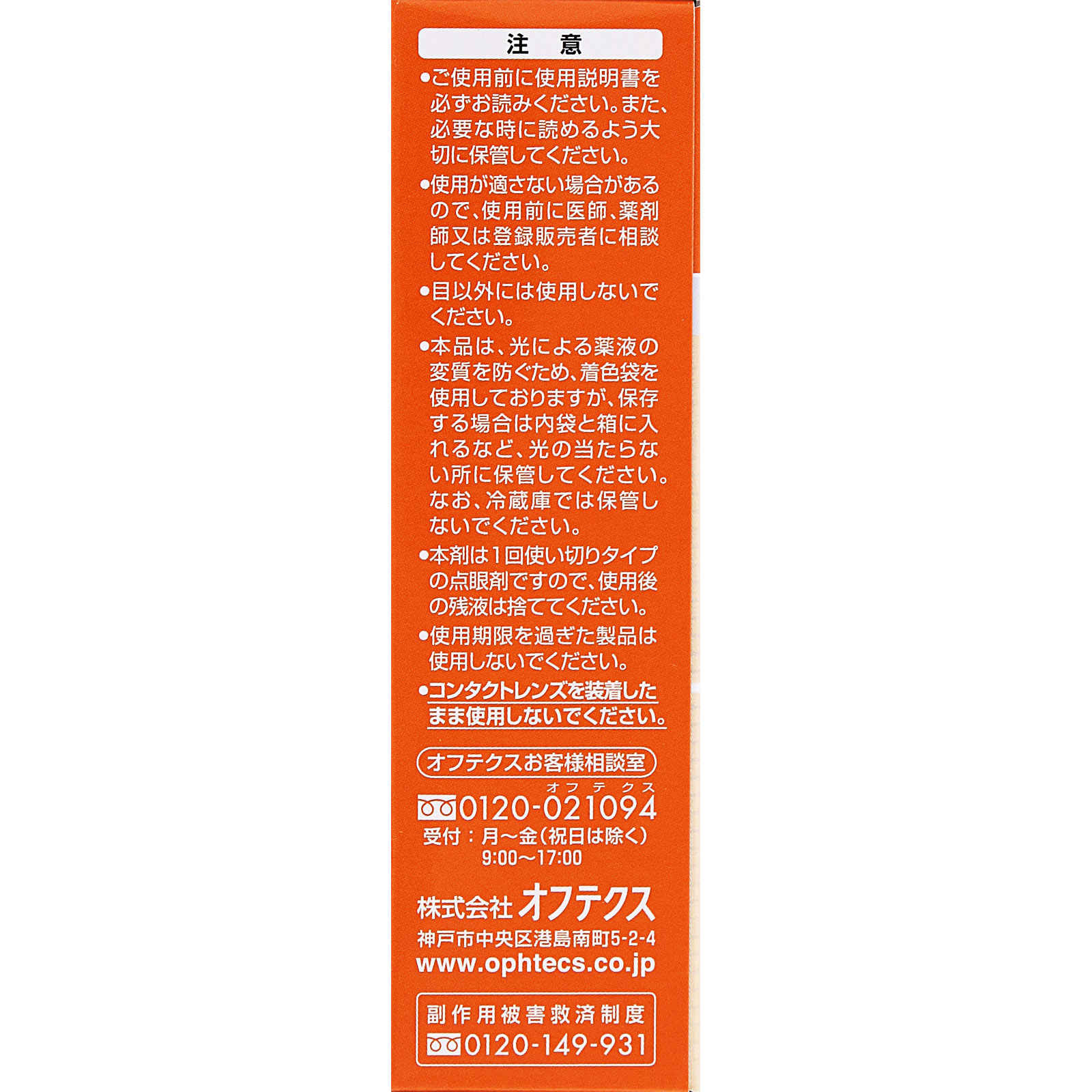 ティアーレ抗菌目薬 ０．５ｍｌ×１８ オフテクス 【第2類医薬品】