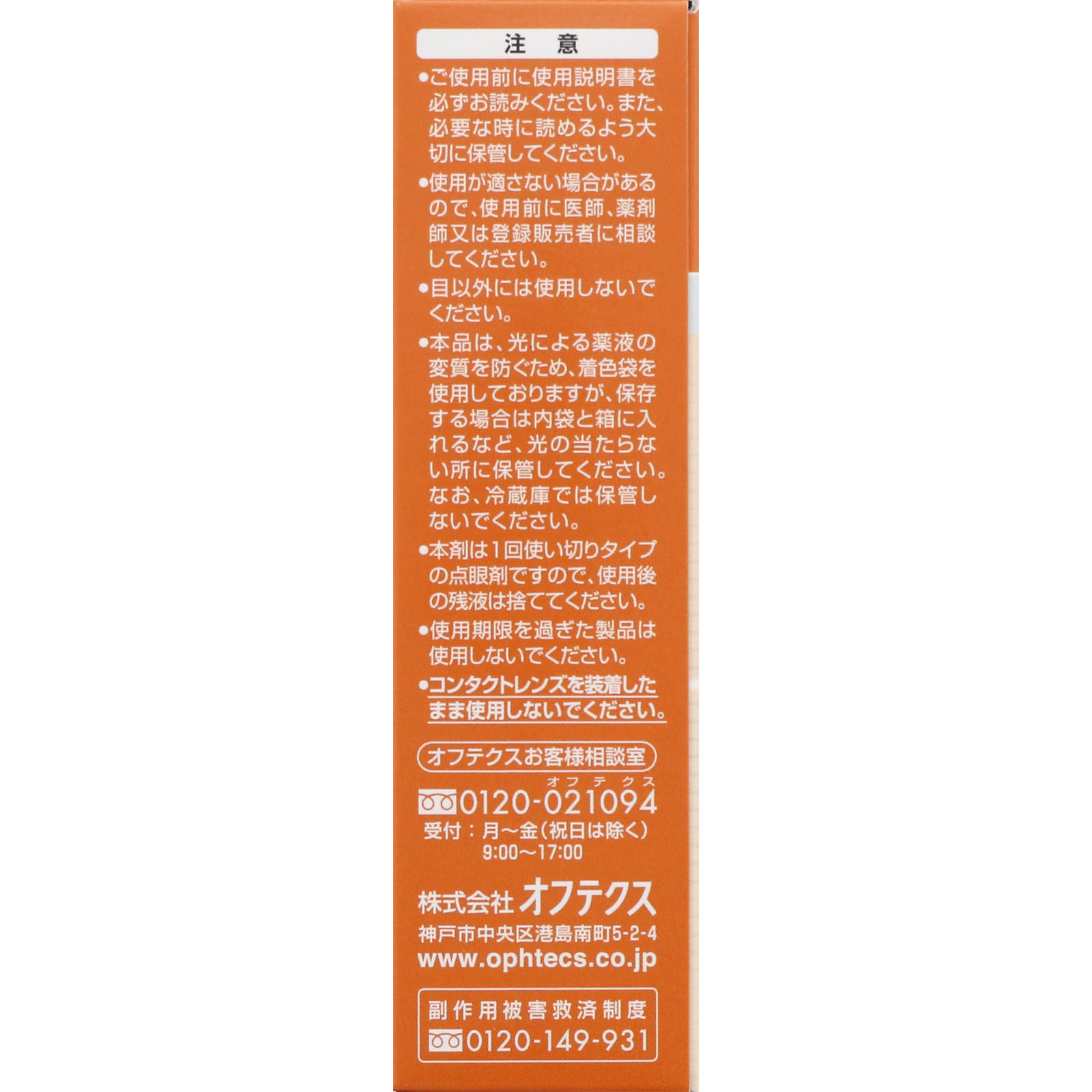 ティアーレ抗菌目薬 ０．５ｍｌ×１８ オフテクス 【第2類医薬品】