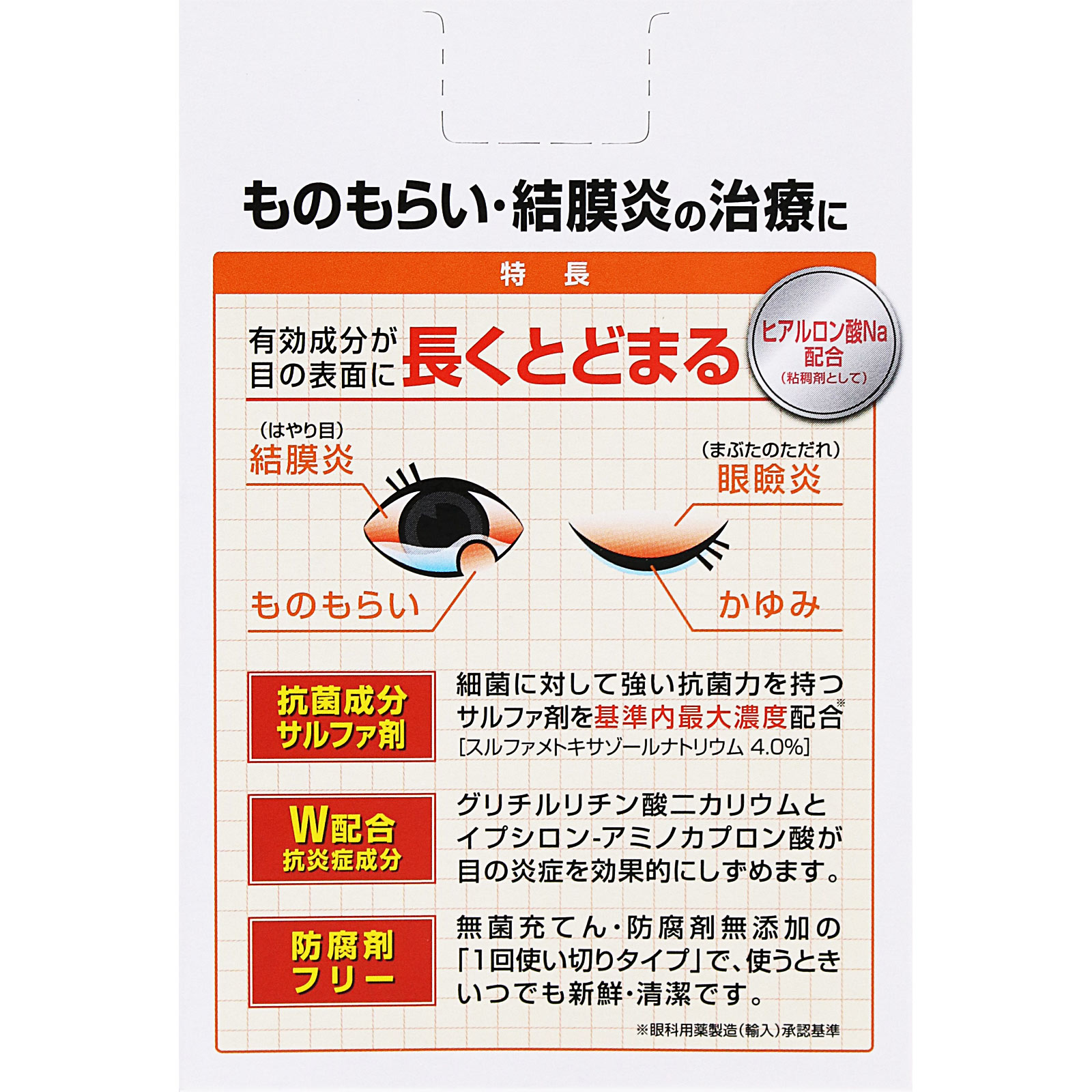 ティアーレ抗菌目薬 ０．５ｍｌ×１８ オフテクス 【第2類医薬品】