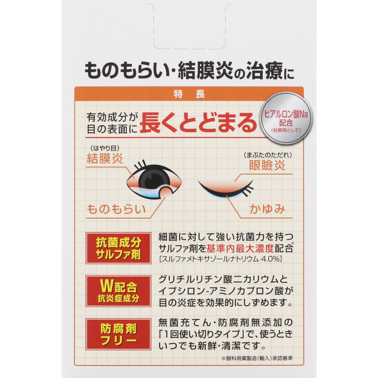 ティアーレ抗菌目薬 ０．５ｍｌ×１８ オフテクス 【第2類医薬品】