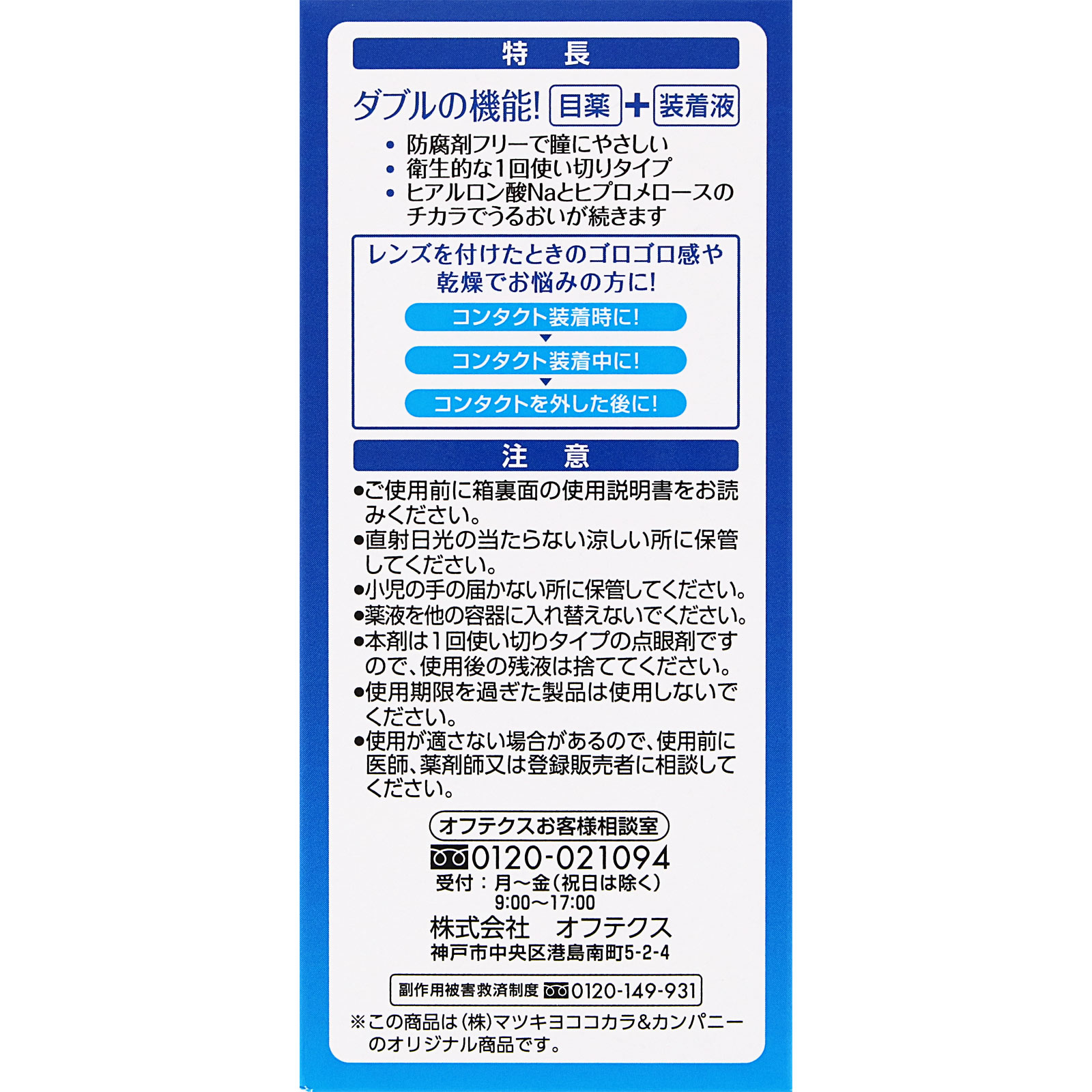 matsukiyo ティアージェW 0.5ml×30 【第3類医薬品】