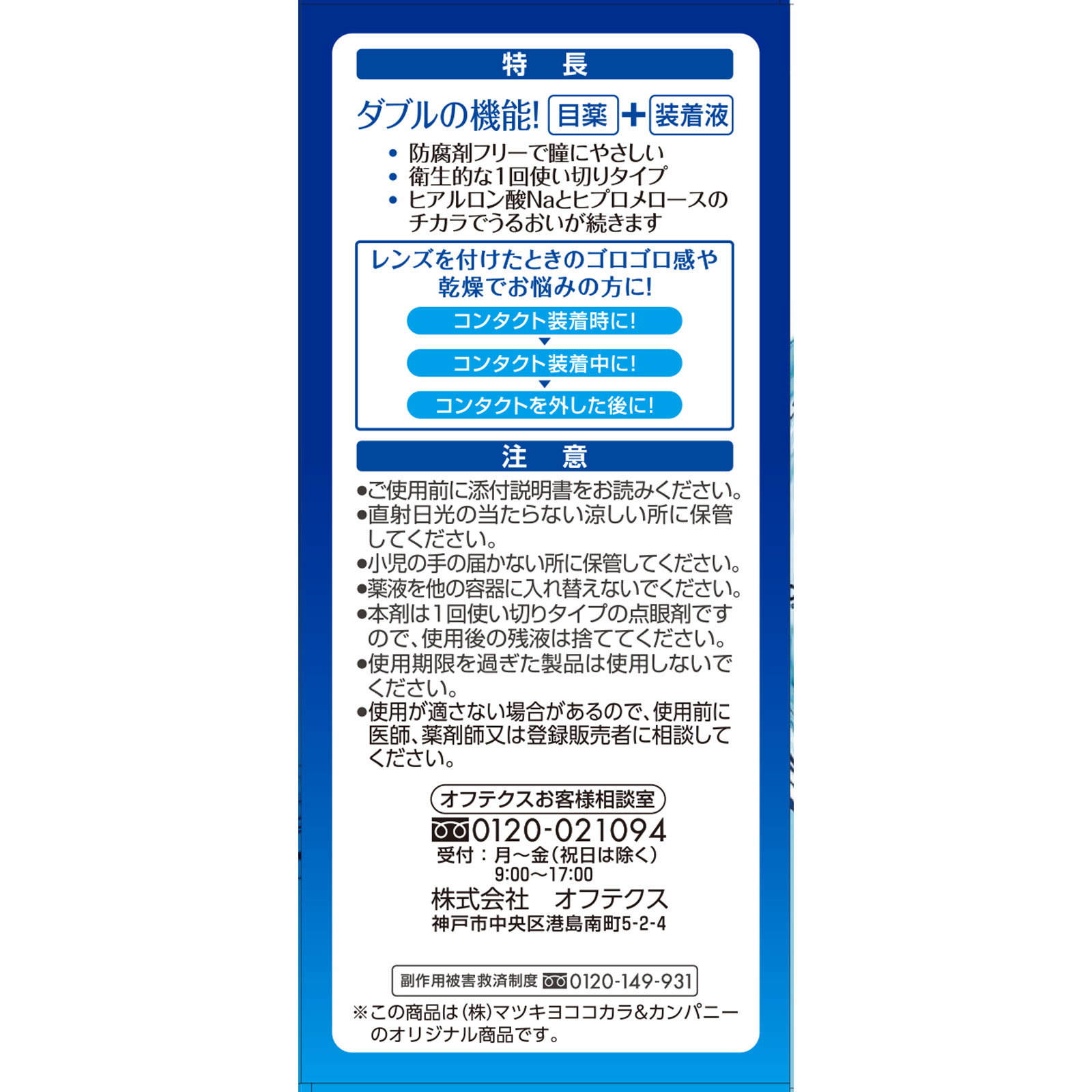 matsukiyo ティアージェＷ ０．５ｍｌ×３０ 【第3類医薬品】