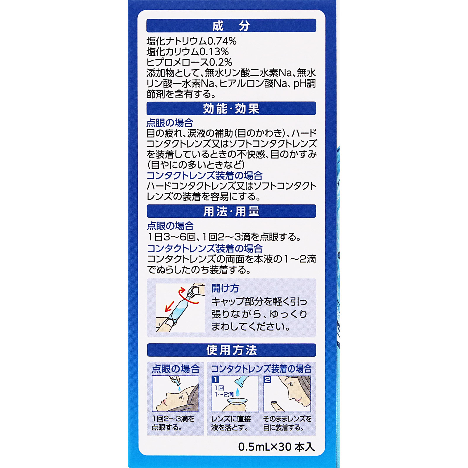 matsukiyo ティアージェW 0.5ml×30 【第3類医薬品】