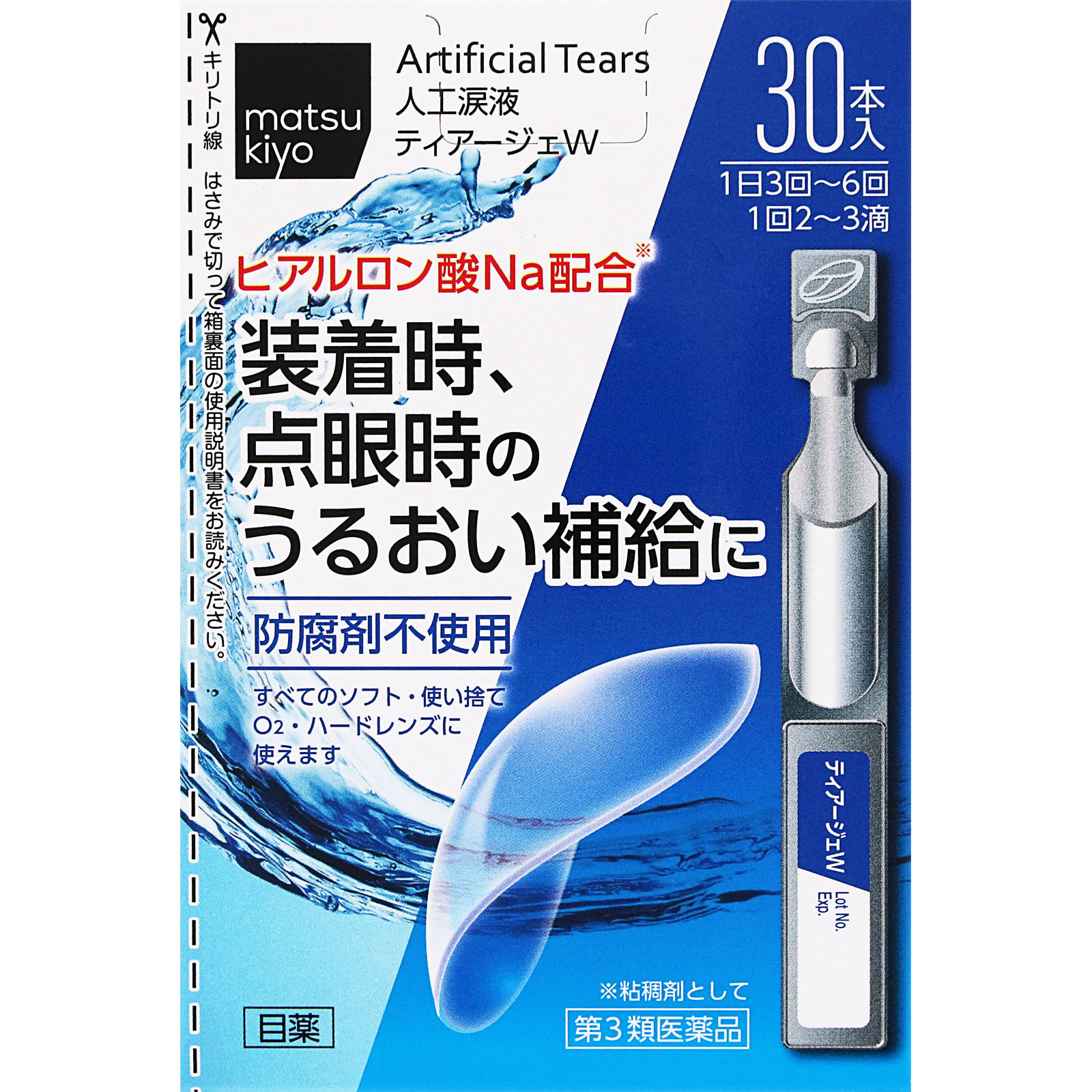 matsukiyo ティアージェW 0.5ml×30 【第3類医薬品】