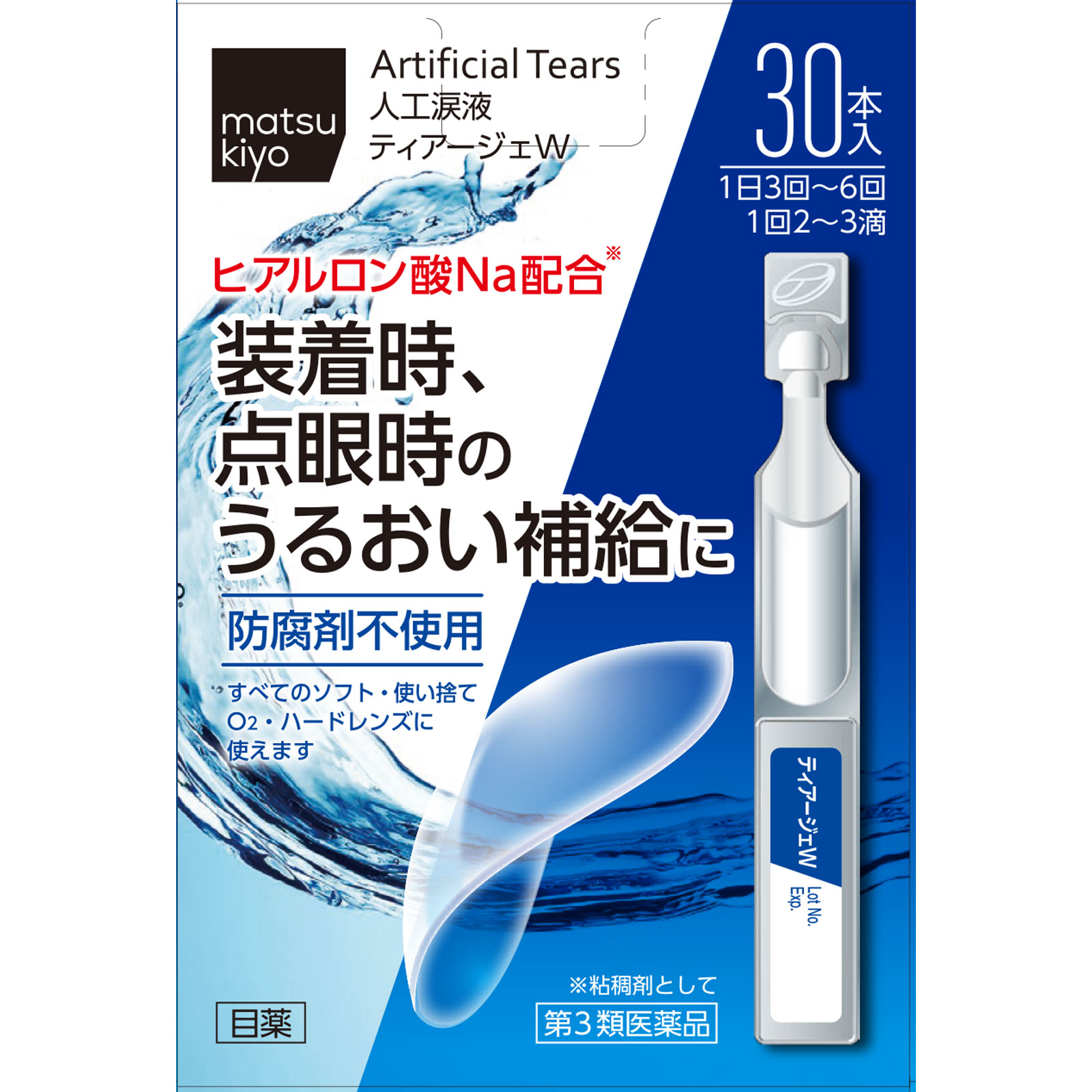 matsukiyo ティアージェＷ ０．５ｍｌ×３０ 【第3類医薬品】