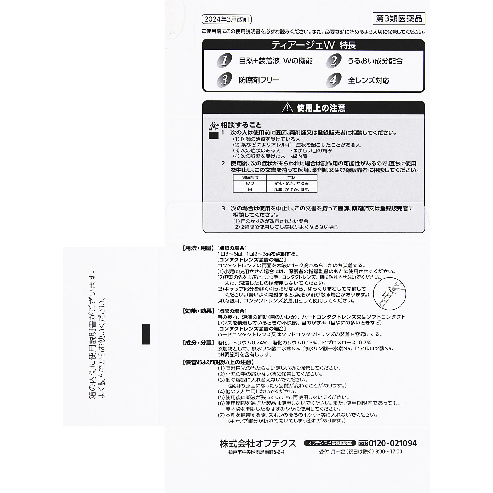 matsukiyo ティアージェW 0.5ml×30 【第3類医薬品】