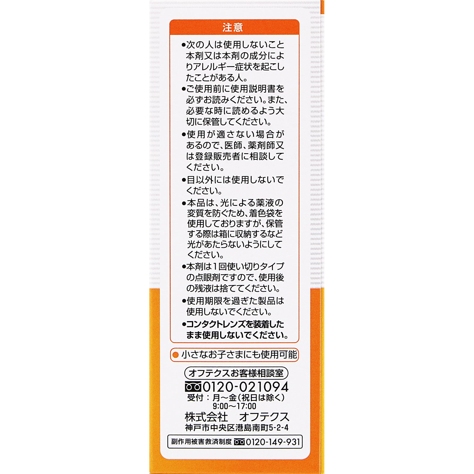 matsukiyo ティアージェ抗菌目薬 0.5ml×24 【第2類医薬品】