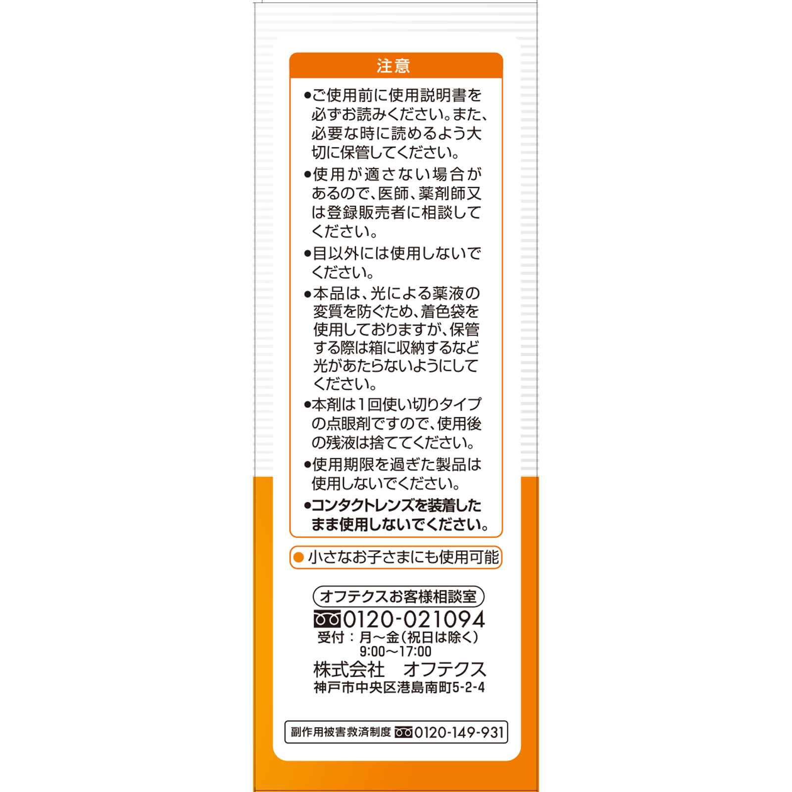 matsukiyo ティアージェ抗菌目薬 ０．５ｍｌ×２４ 【第2類医薬品】