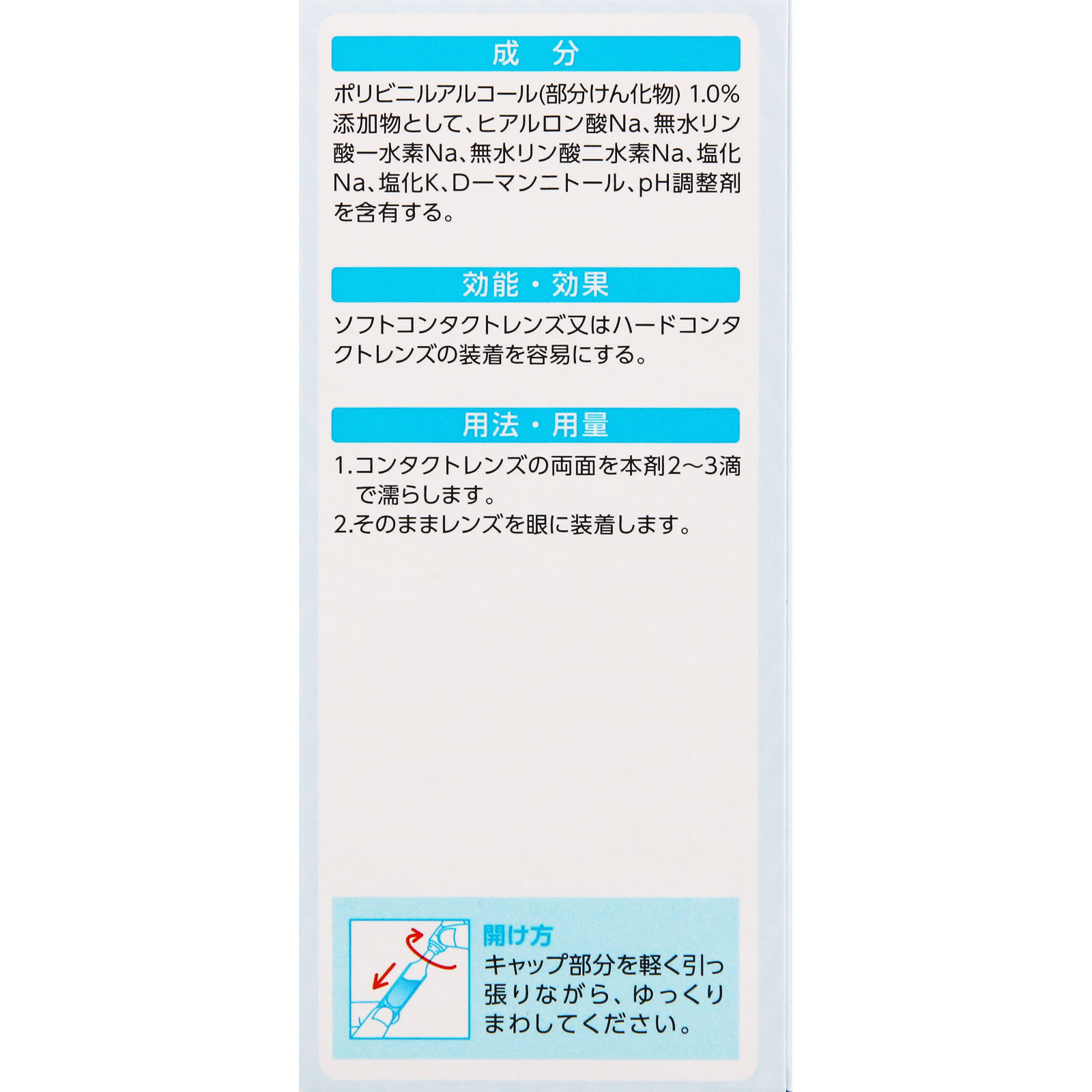 ティアーレコンタクト うるおいフィット ３０Ｐ オフテクス (医薬部外品)
