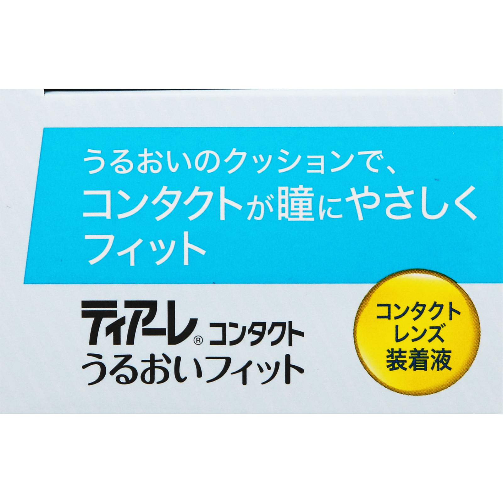 ティアーレコンタクト うるおいフィット ３０Ｐ オフテクス (医薬部外品)