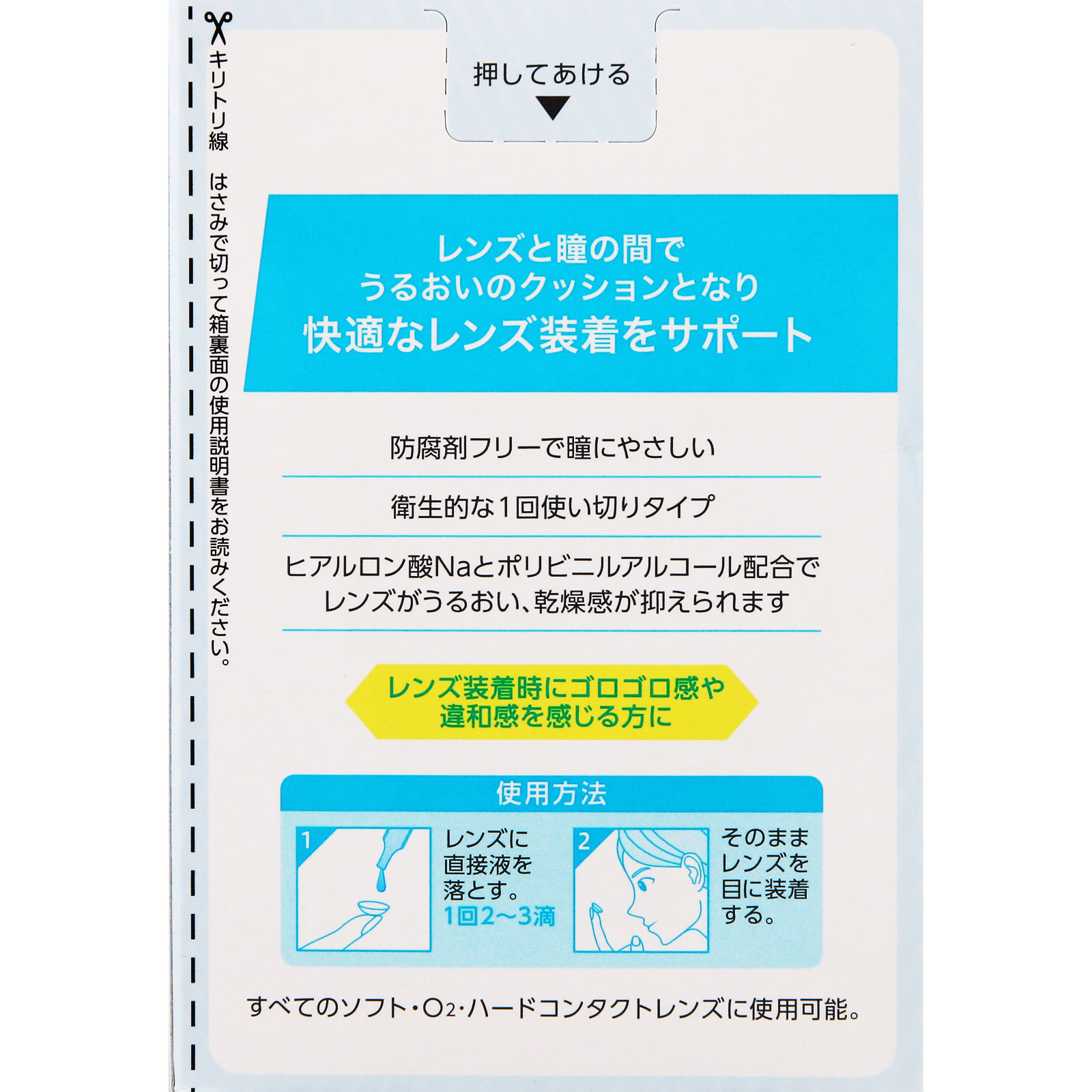 ティアーレコンタクト うるおいフィット ３０Ｐ オフテクス (医薬部外品)
