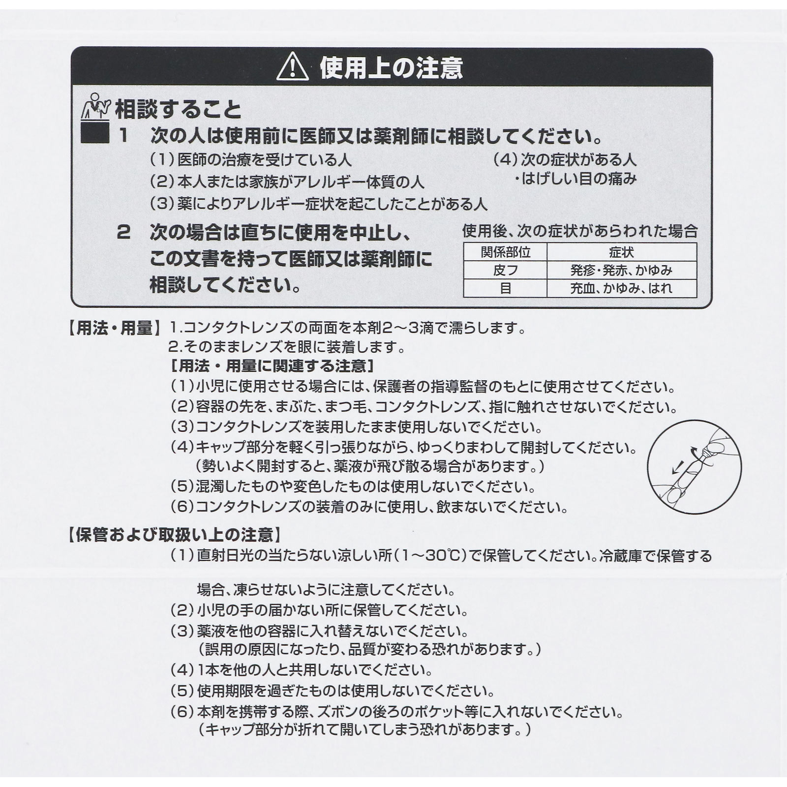 ティアーレコンタクト うるおいフィット ３０Ｐ オフテクス (医薬部外品)