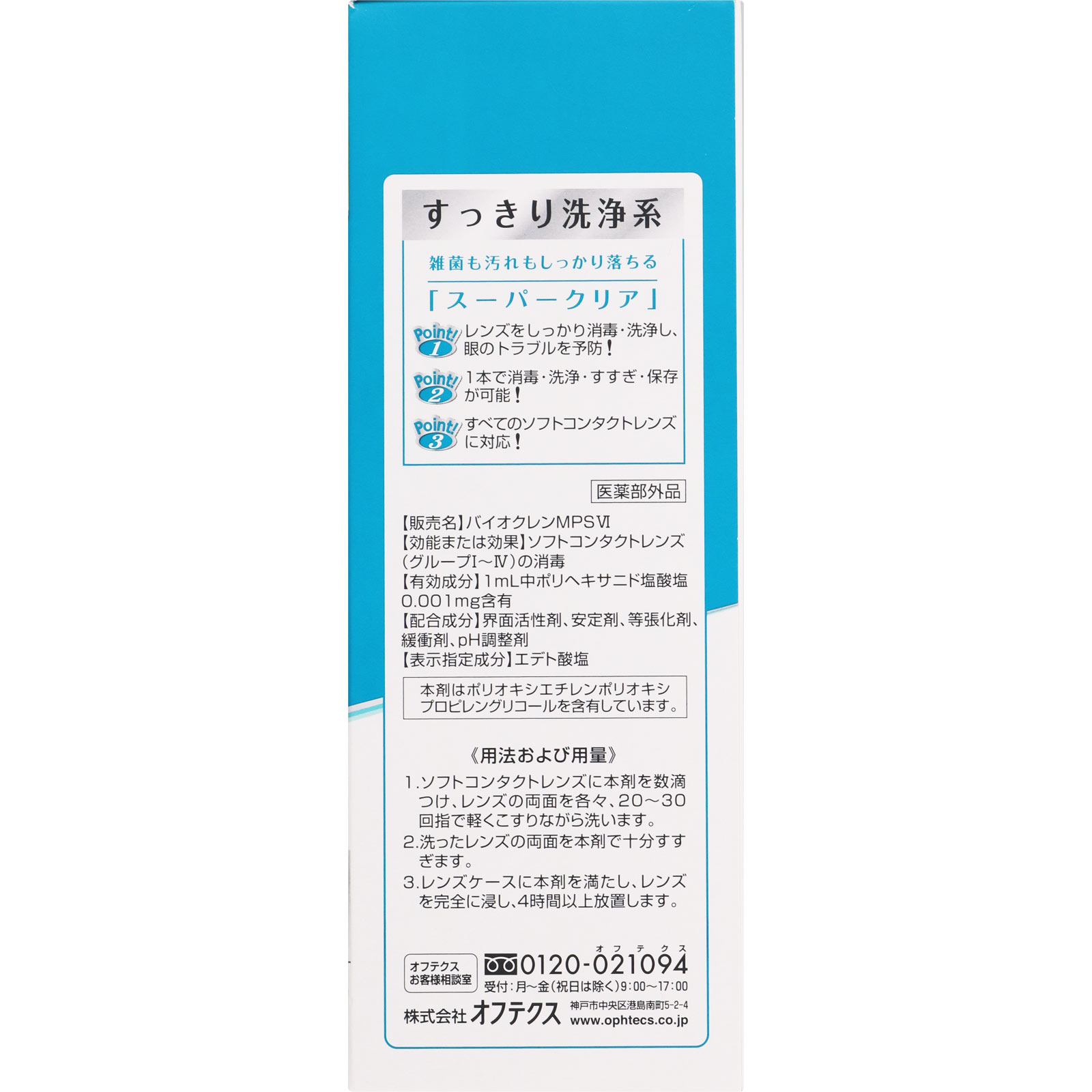 バイオクレン ワン スーパークリア | マツキヨココカラオンラインストア