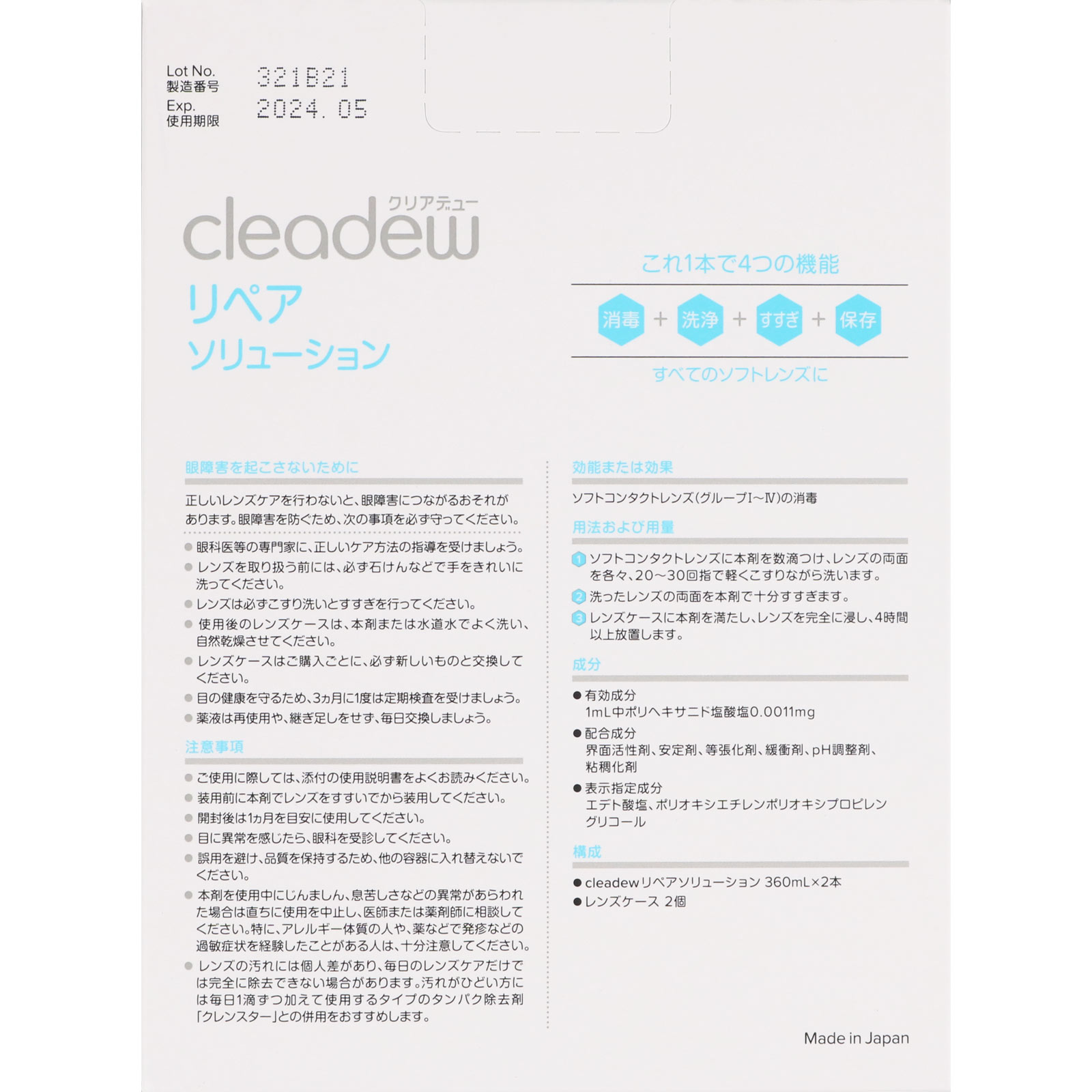 ｃｌｅａｄｅｗリペアソリューション ３６０ｍｌ×２ オフテクス (医薬部外品)