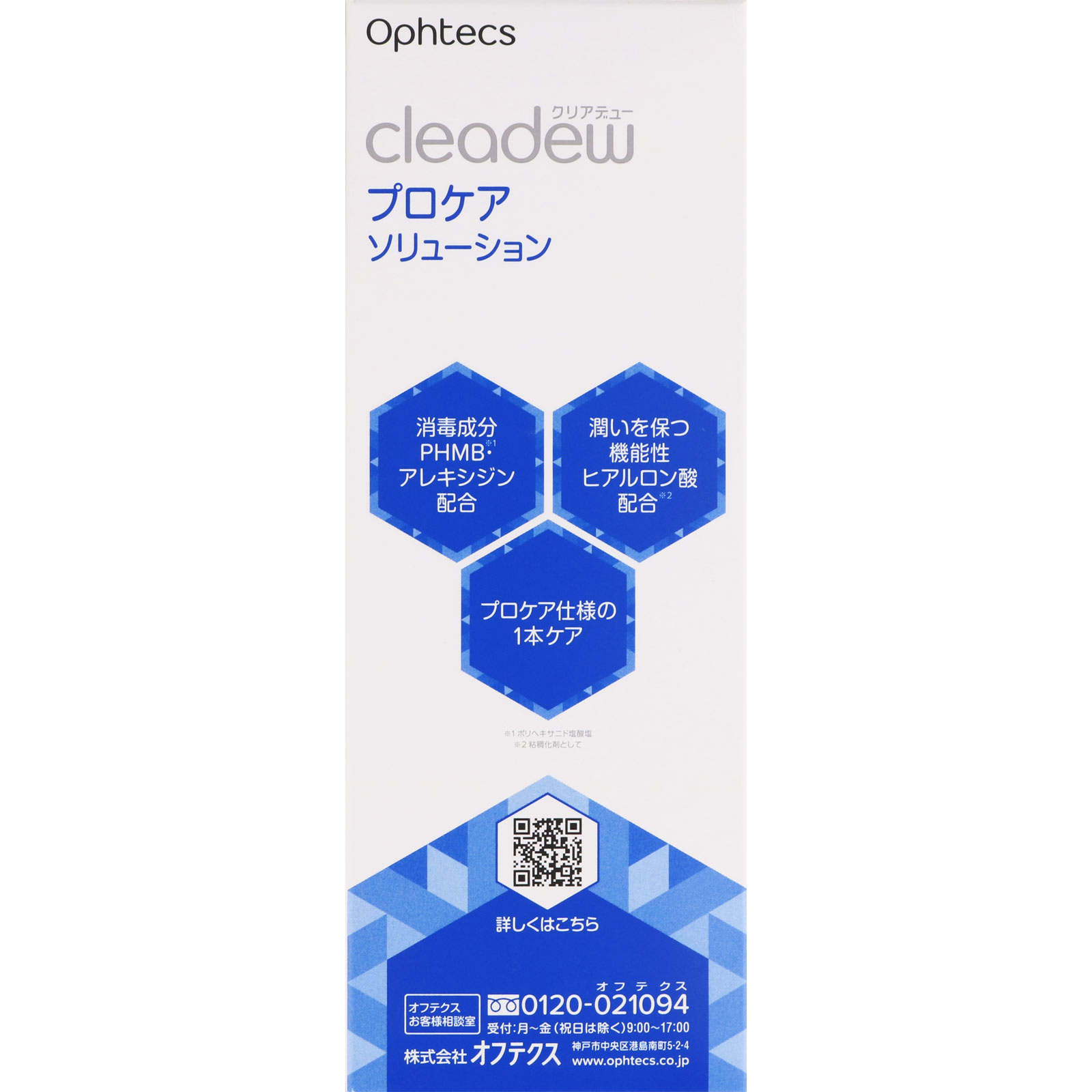 ｃｌｅａｄｅｗ プロケアソリューション ３６０ｍｌ×２ オフテクス