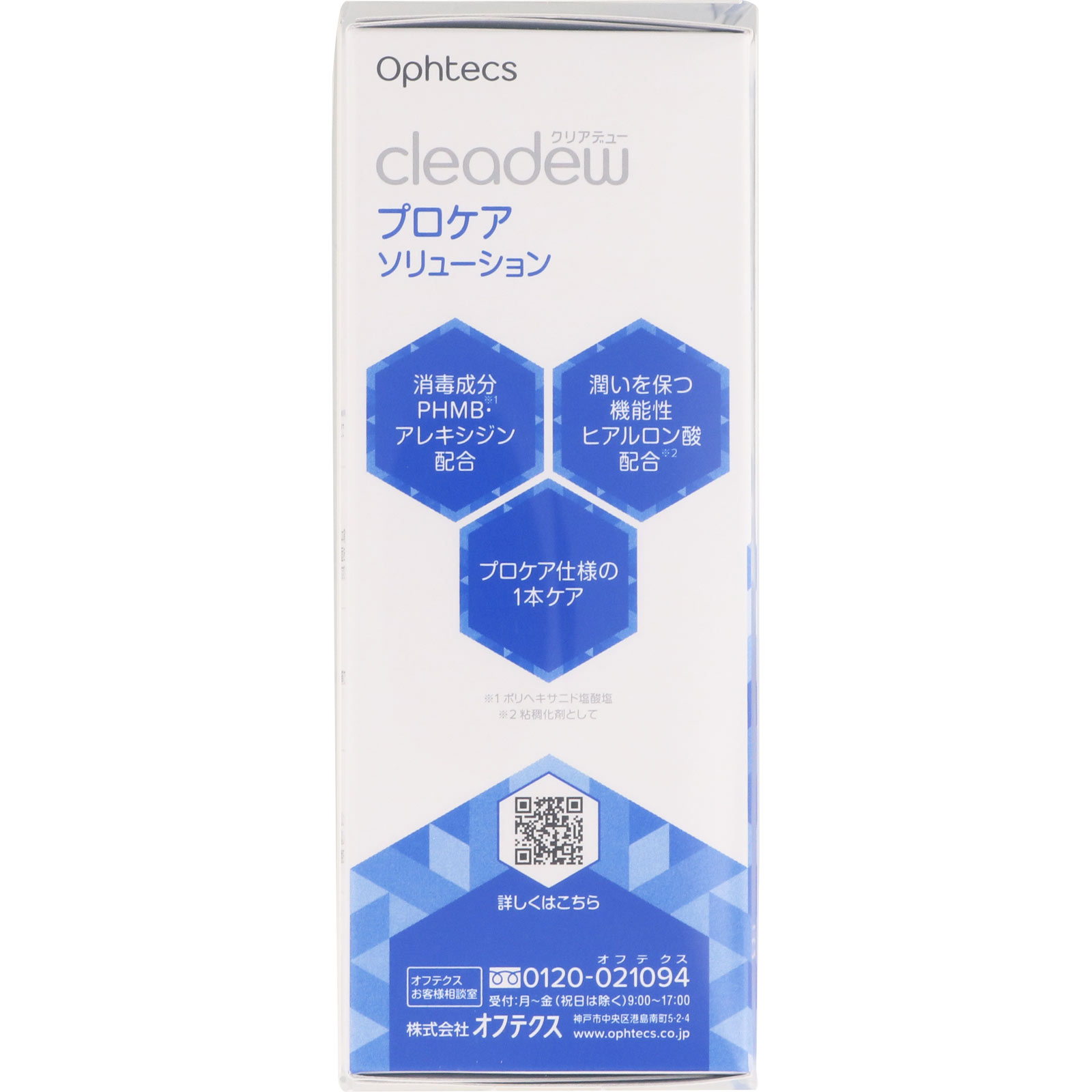 ｃｌｅａｄｅｗ プロケアソリューション ６０ｍｌ オフテクス (医薬部外品)