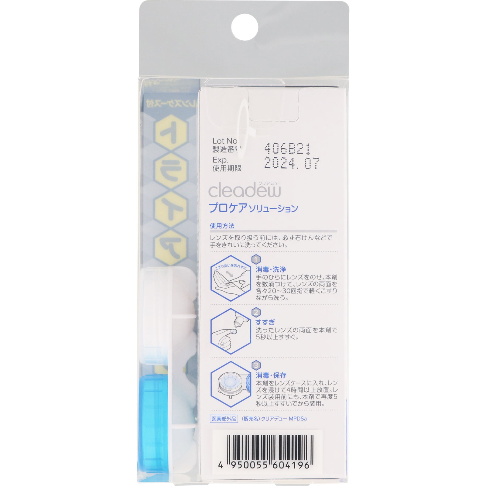 ｃｌｅａｄｅｗ プロケアソリューション ６０ｍｌ オフテクス (医薬部外品)