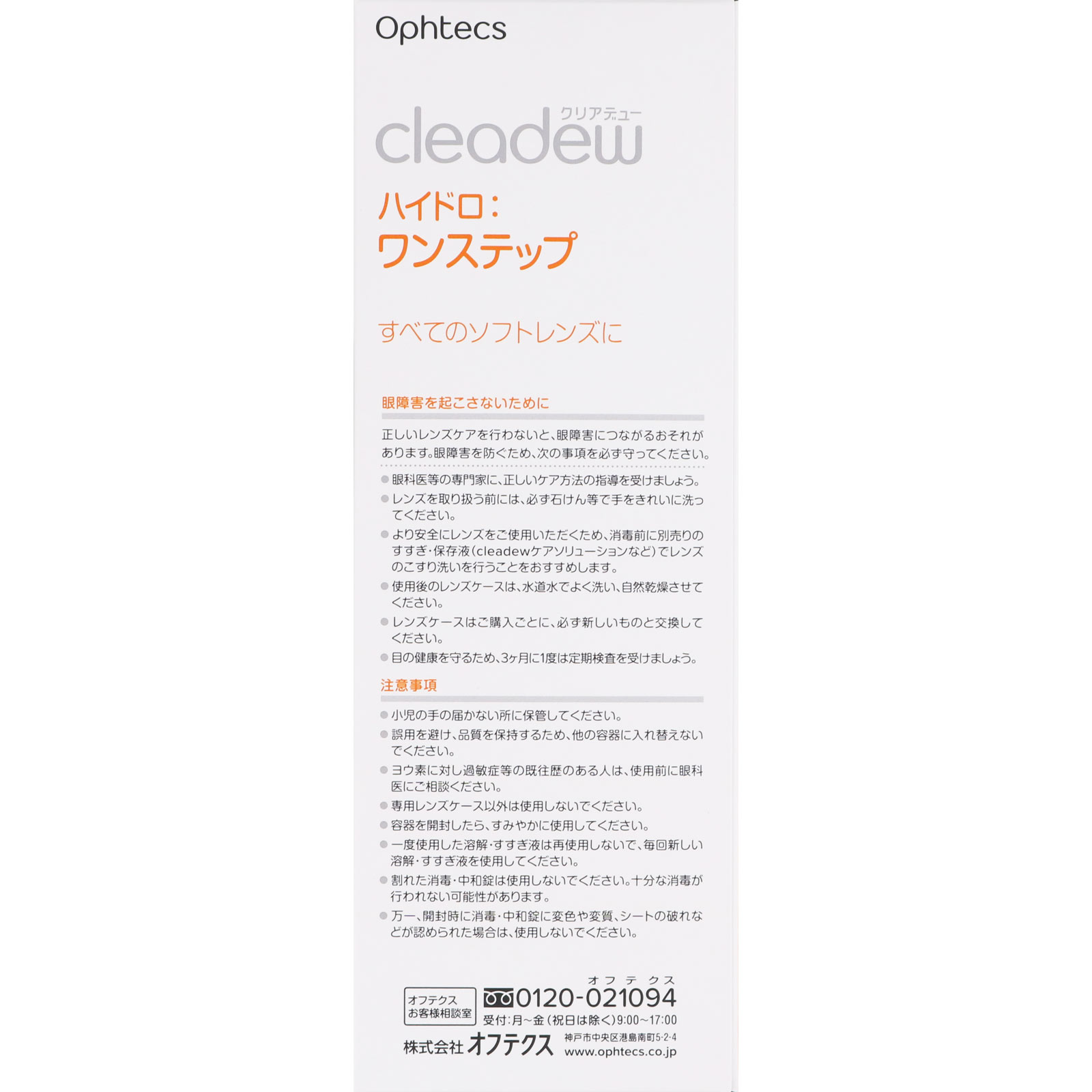 ｃｌｅａｄｅｗ Ｈワンステップ４Ｗ ２８回分 オフテクス (医薬部外品)