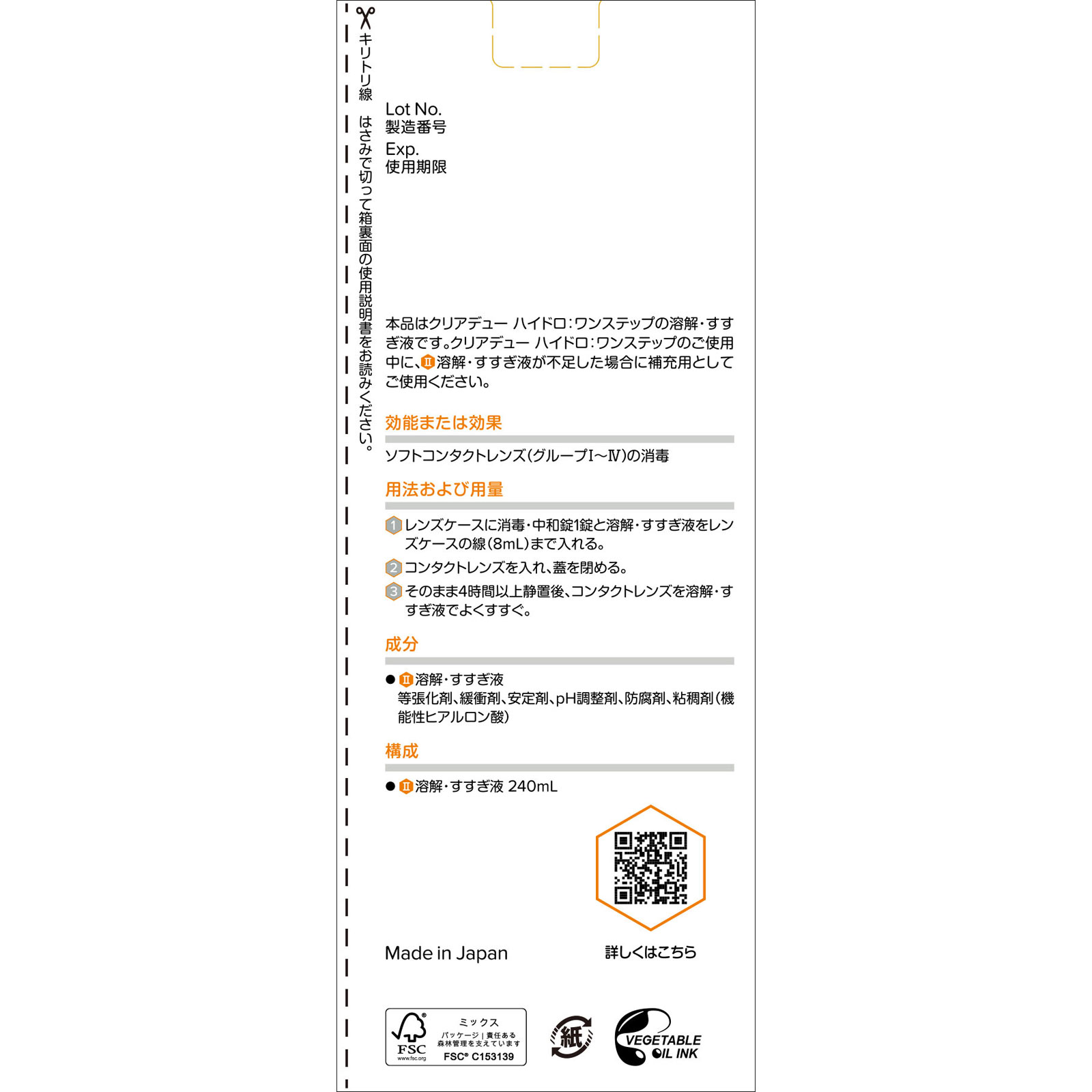 ｃｌｅａｄｅｗ　ハイドロ：ワンステップ補充用 ２４０ｍｌ オフテクス (医薬部外品)