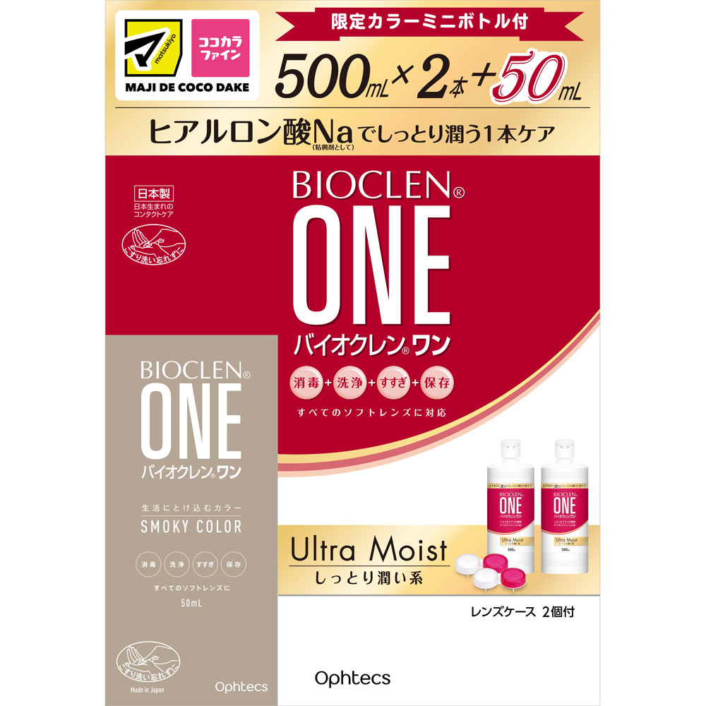 ＭＫ　バイオクレンワンウルトラモイスト ５００ｍｌ×２＋５０ｍｌ オフテクス (医薬部外品)