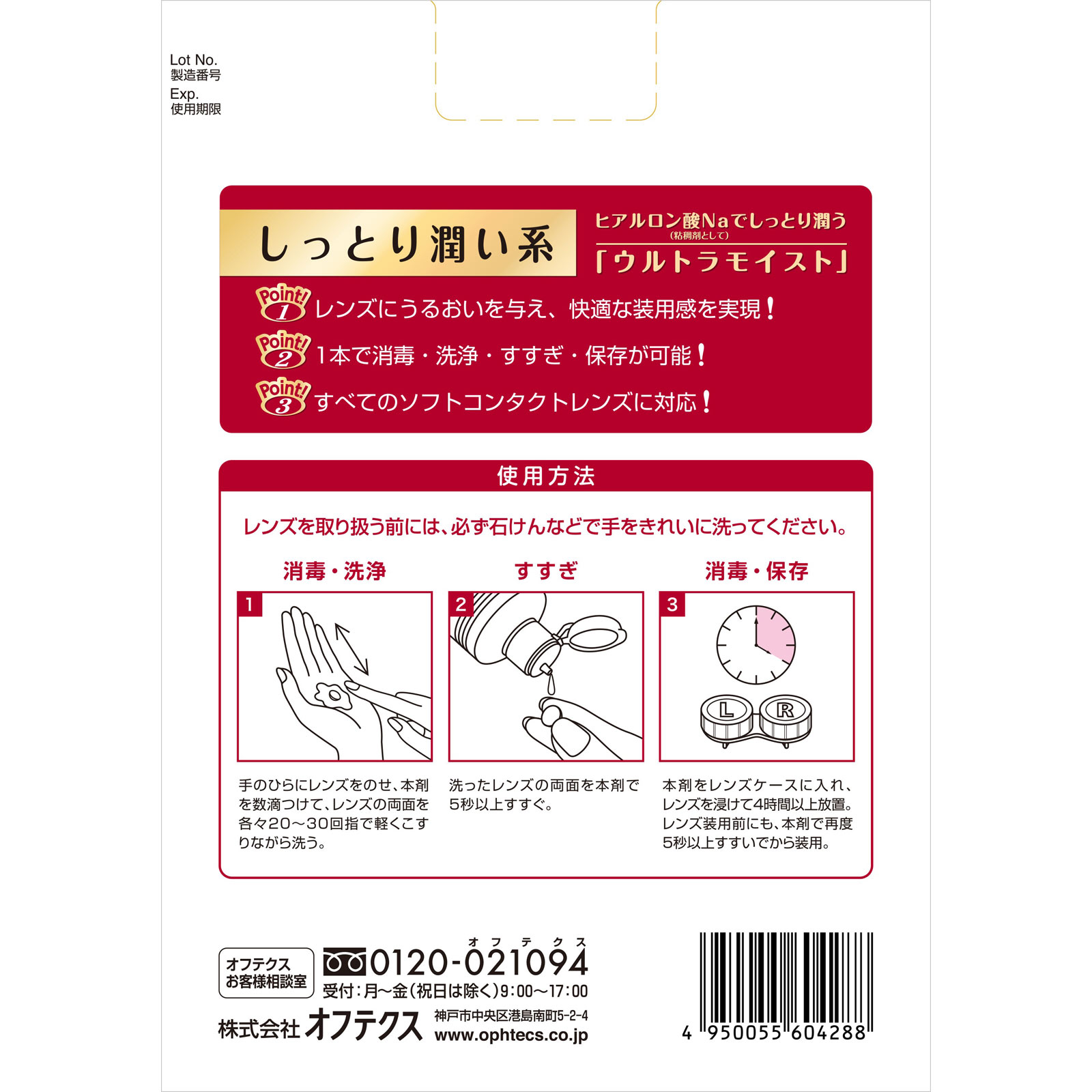 ＭＫ　バイオクレンワンウルトラモイスト ５００ｍｌ×２＋５０ｍｌ オフテクス (医薬部外品)