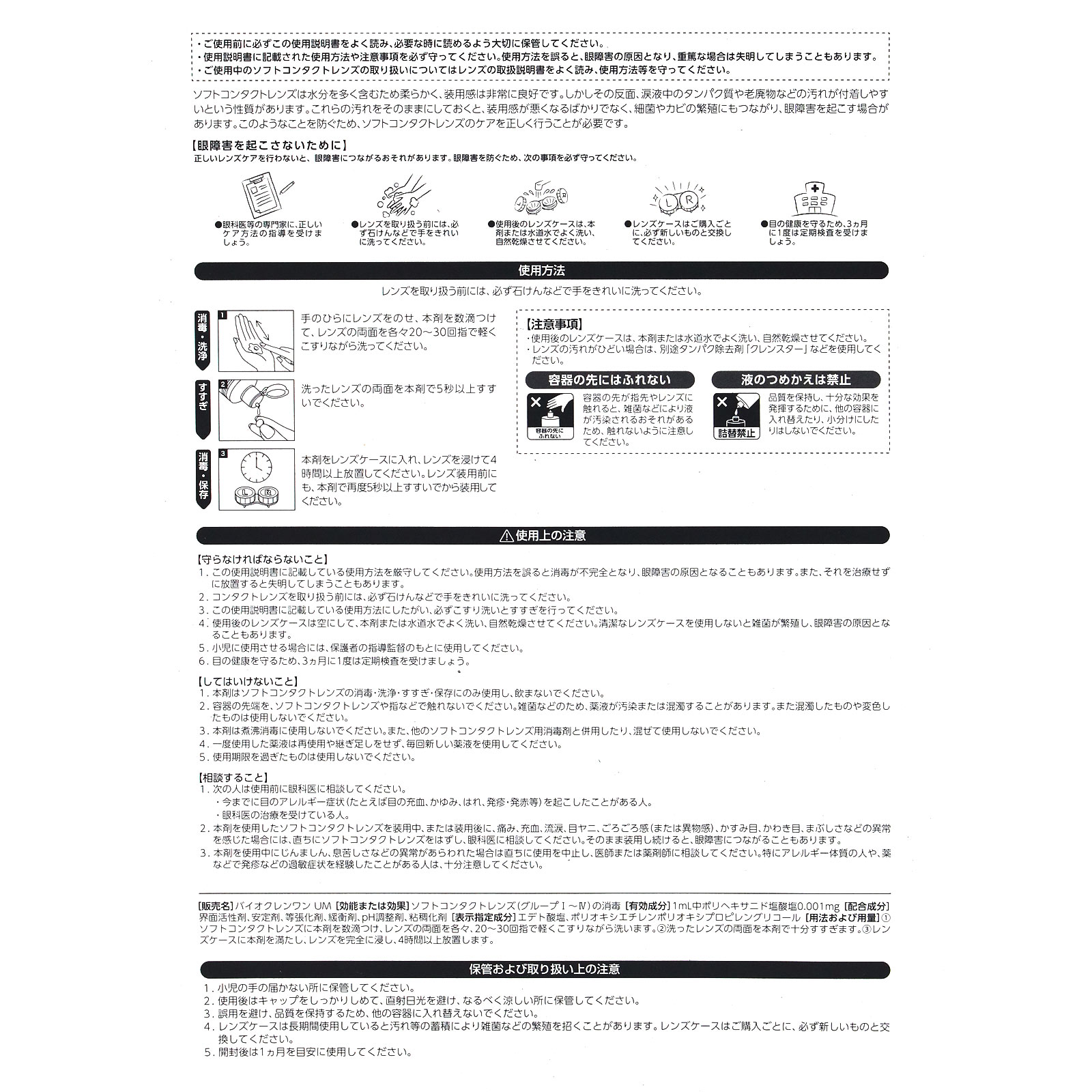 MK バイオクレンワンウルトラモイスト | マツキヨココカラオンライン