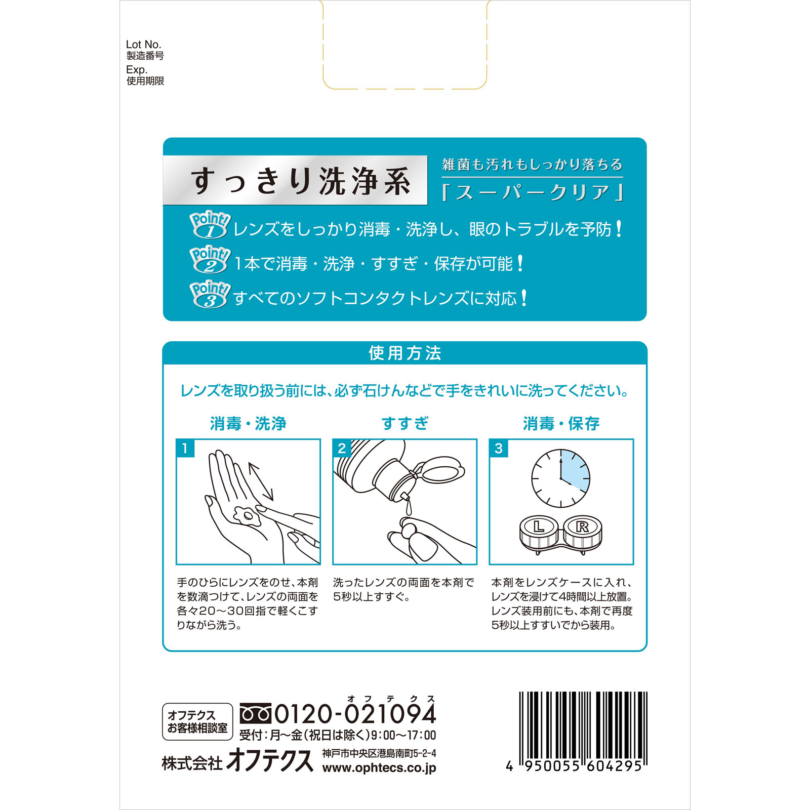 ＭＫ　バイオクレンワンスーパークリア ５００ｍｌ×２＋５０ｍｌ オフテクス (医薬部外品)