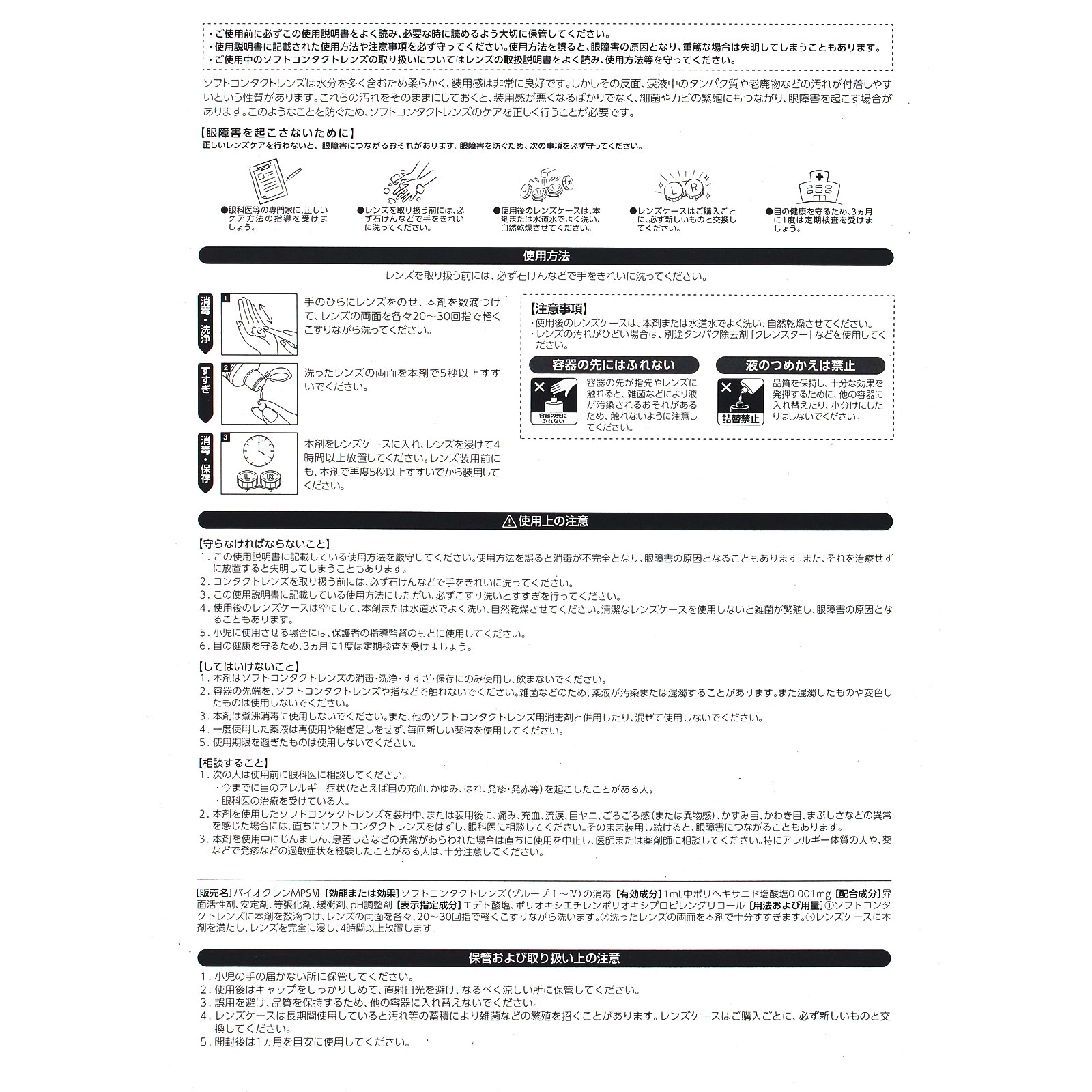 MK バイオクレンワンスーパークリア | マツキヨココカラオンラインストア