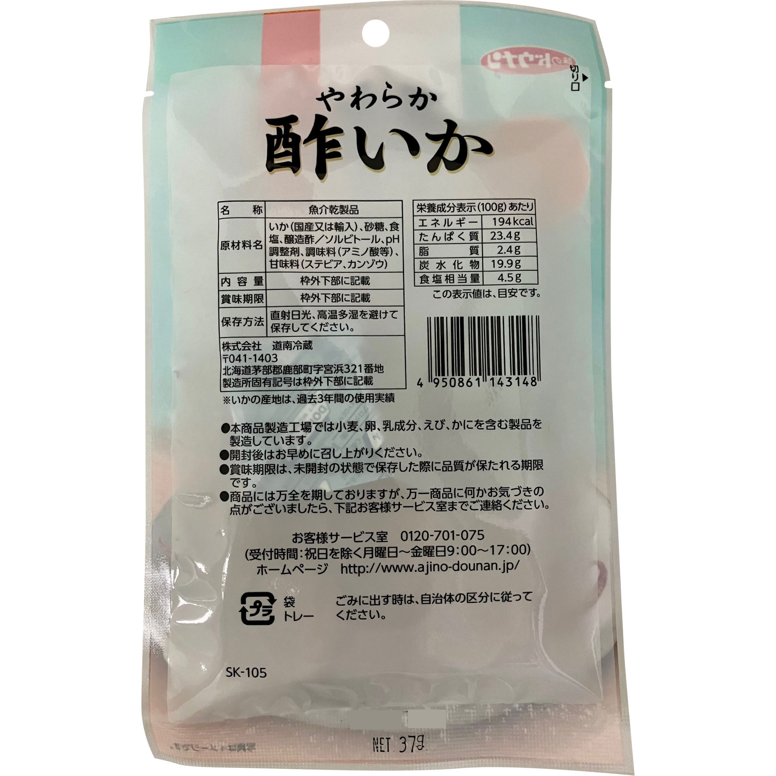 やわらか酢いか ３７ｇ 道南冷蔵