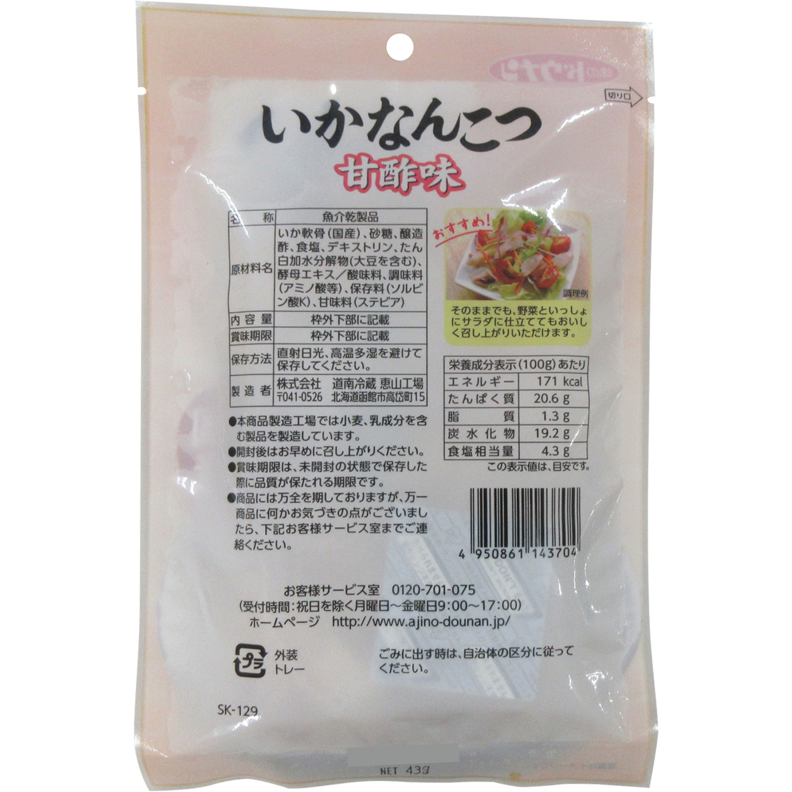 いかなんこつ甘酢味 ４３ｇ 道南冷蔵