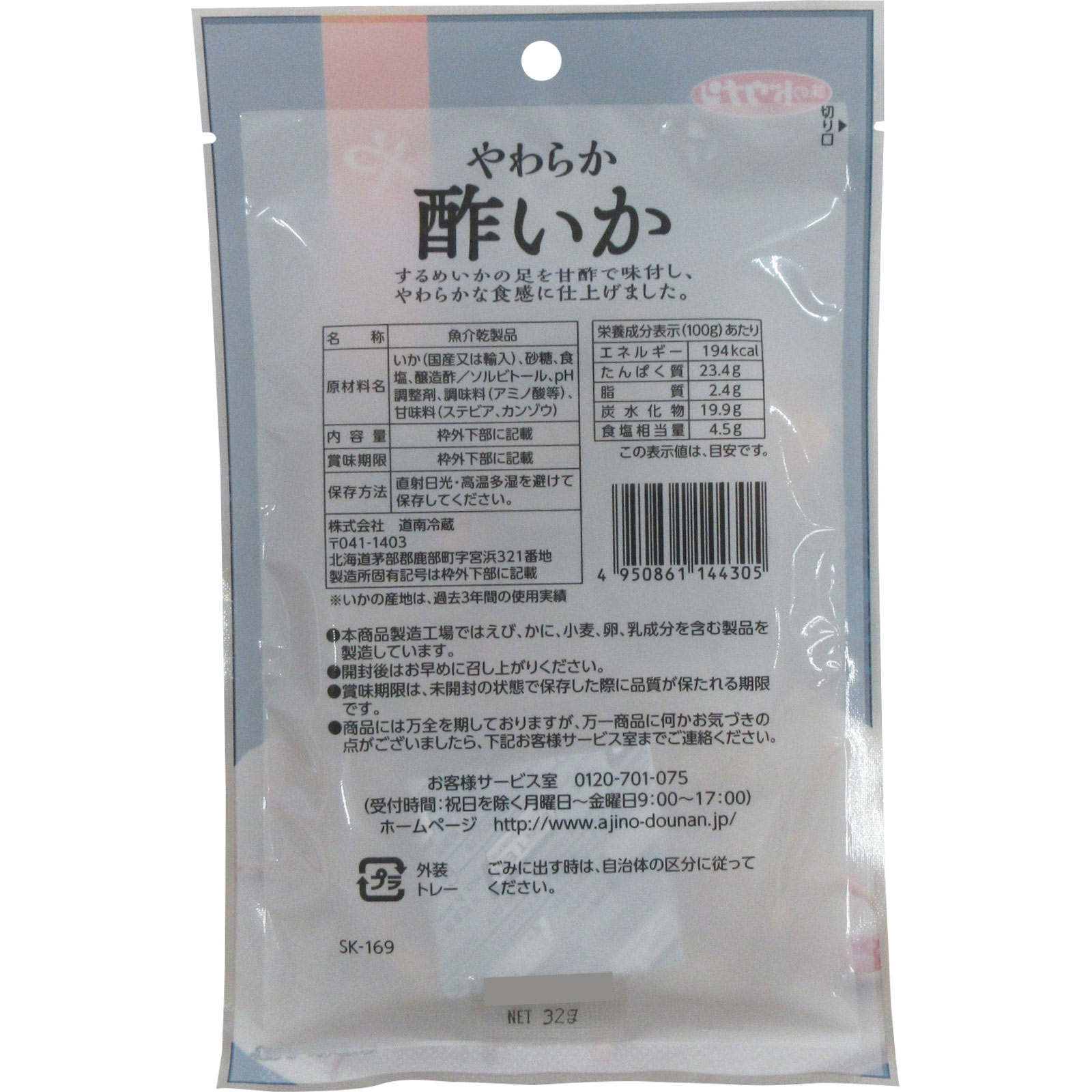 やわらか酢いか ３２ｇ 道南冷蔵