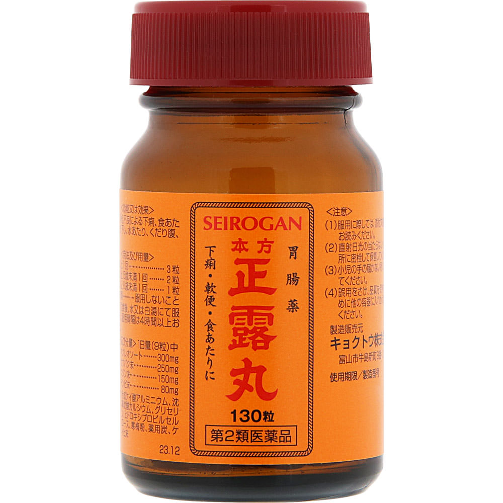 正露丸 １３０粒 キョクトウ 【第2類医薬品】