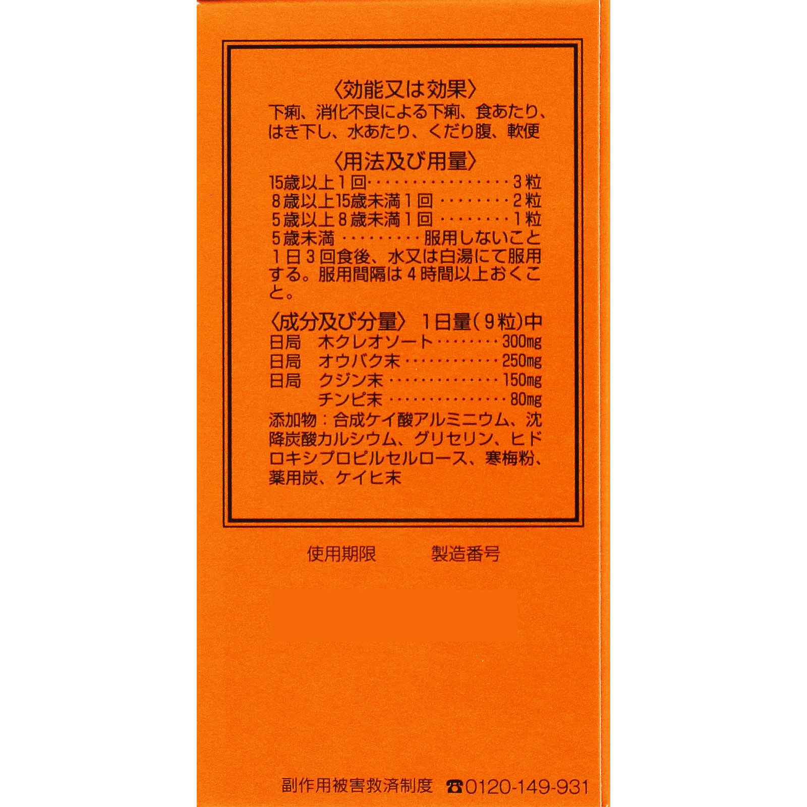 正露丸 | マツキヨココカラオンラインストア