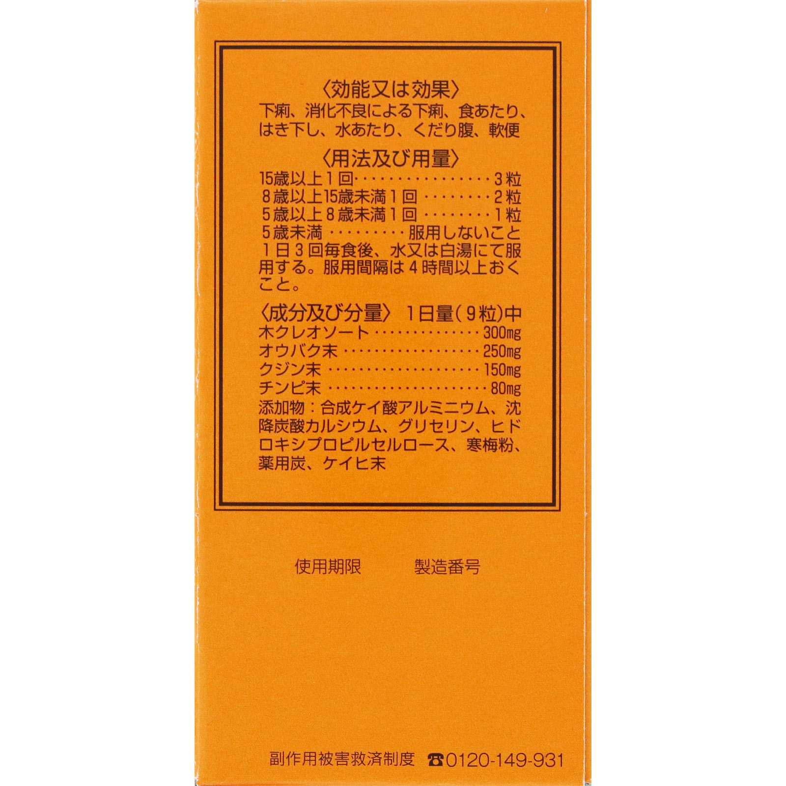 正露丸 １３０粒 キョクトウ 【第2類医薬品】
