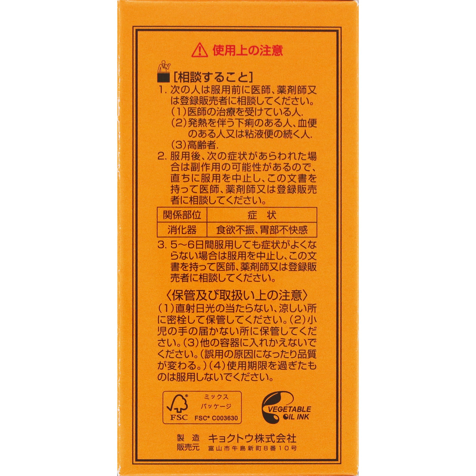 正露丸 １３０粒 キョクトウ 【第2類医薬品】