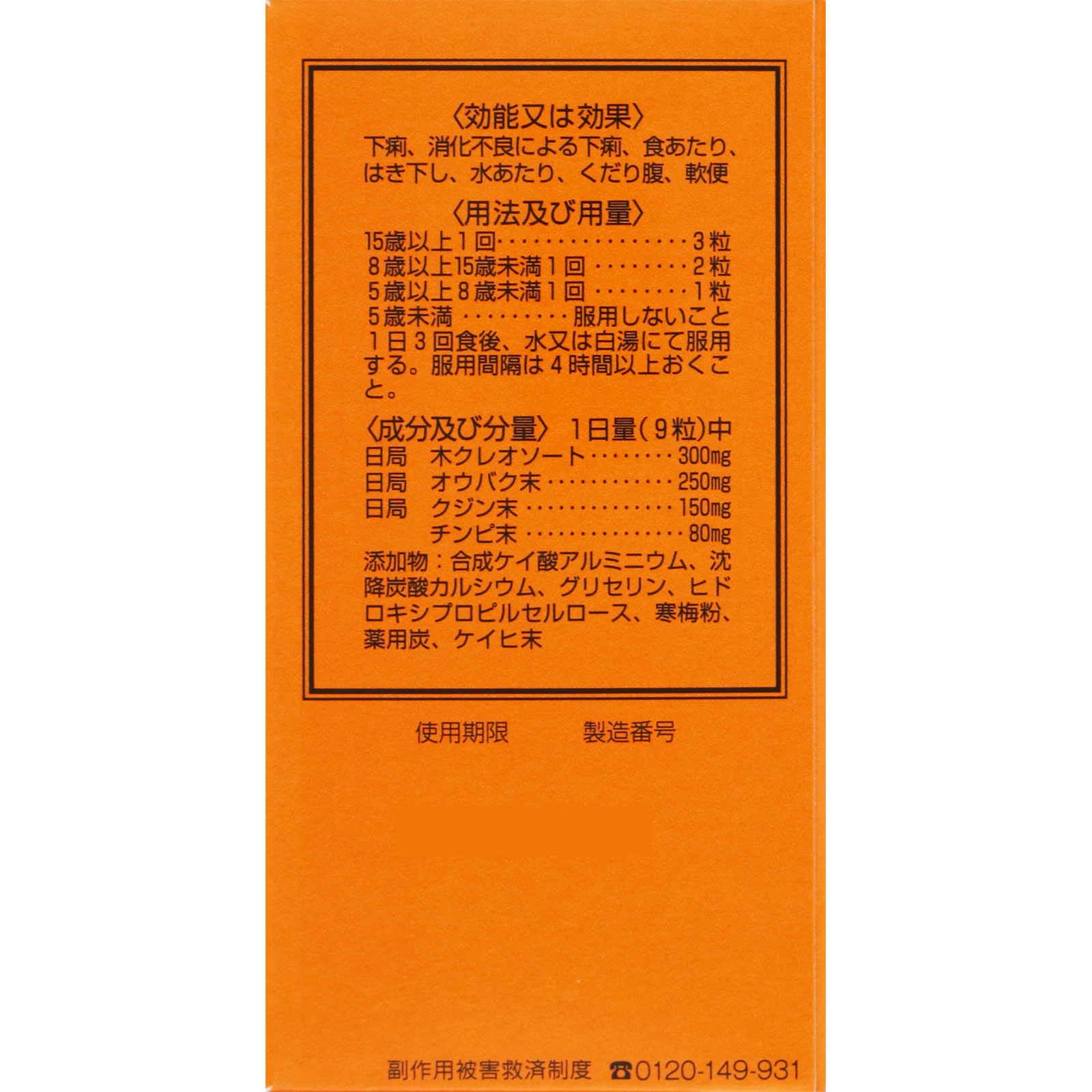 ＭＫ　本方正露丸 ２６０粒 キョクトウ 【第2類医薬品】