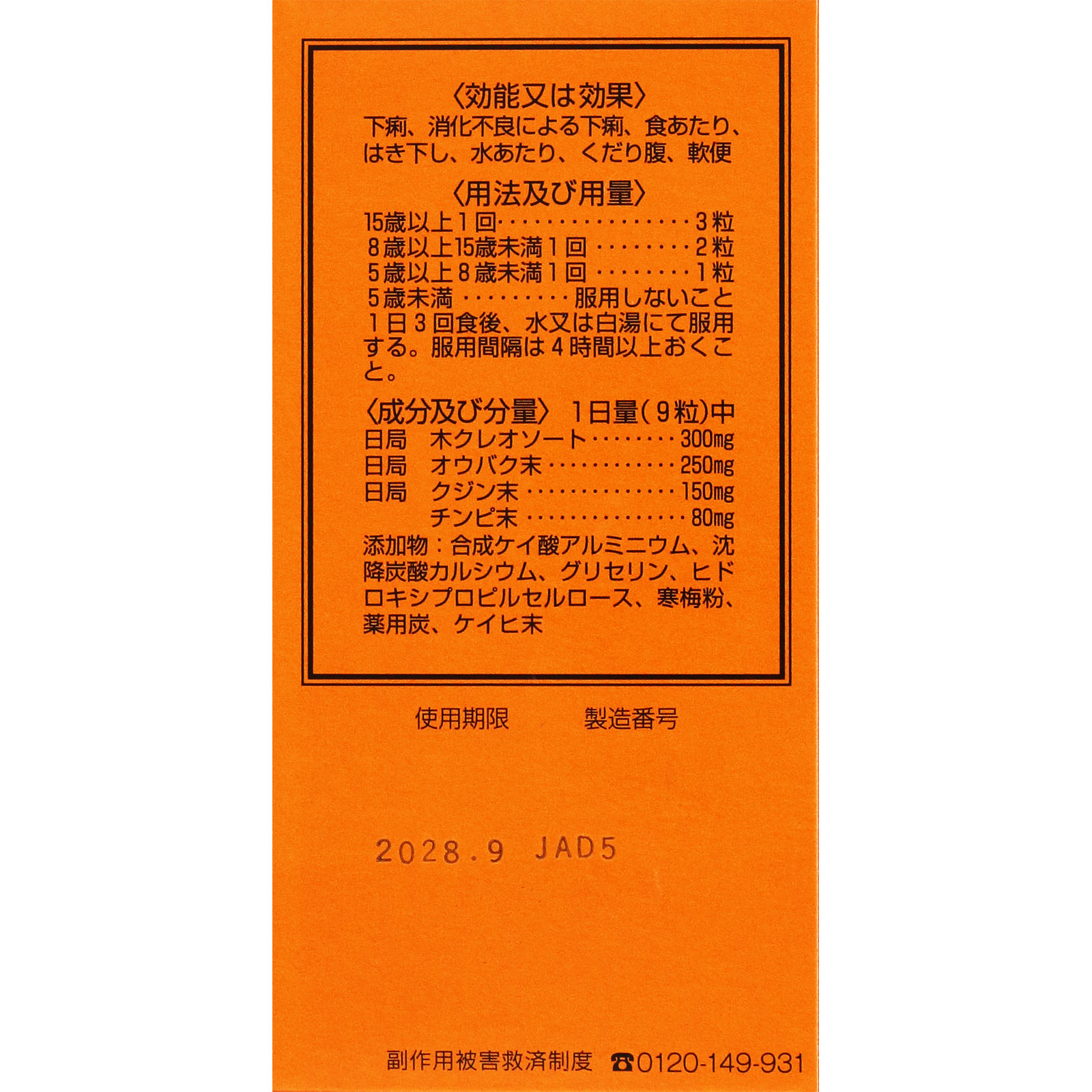 MK 本方正露丸 | マツキヨココカラオンラインストア