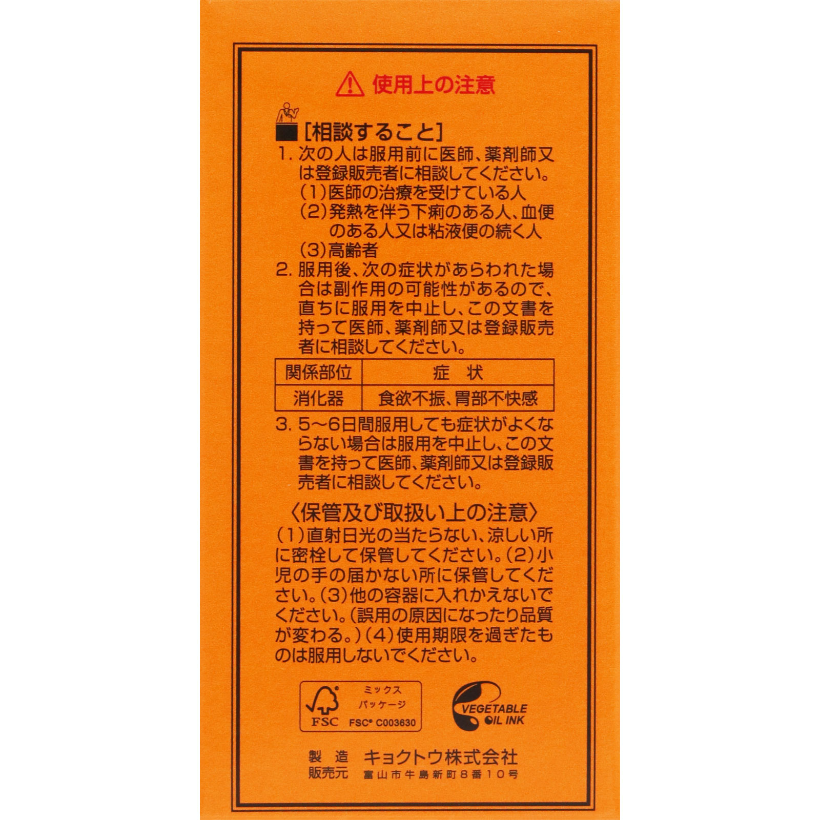 ＭＫ　本方正露丸 ２６０粒 キョクトウ 【第2類医薬品】