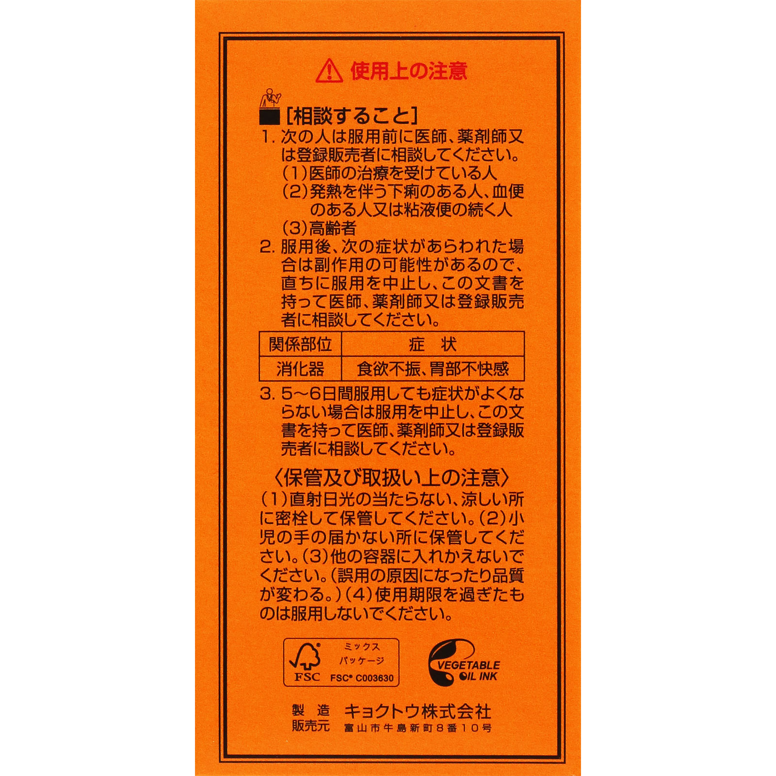ＭＫ　本方正露丸 ２６０粒 キョクトウ 【第2類医薬品】